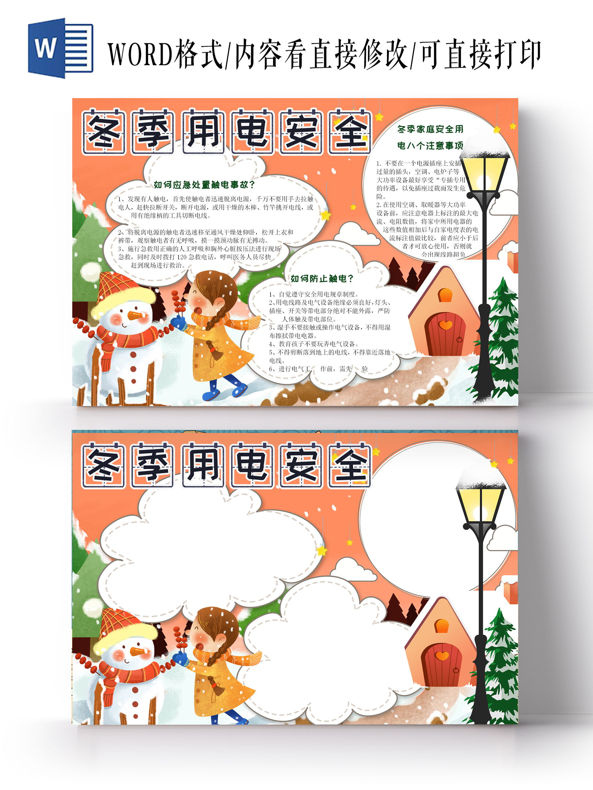 橙色卡通冬季用电安全手抄报