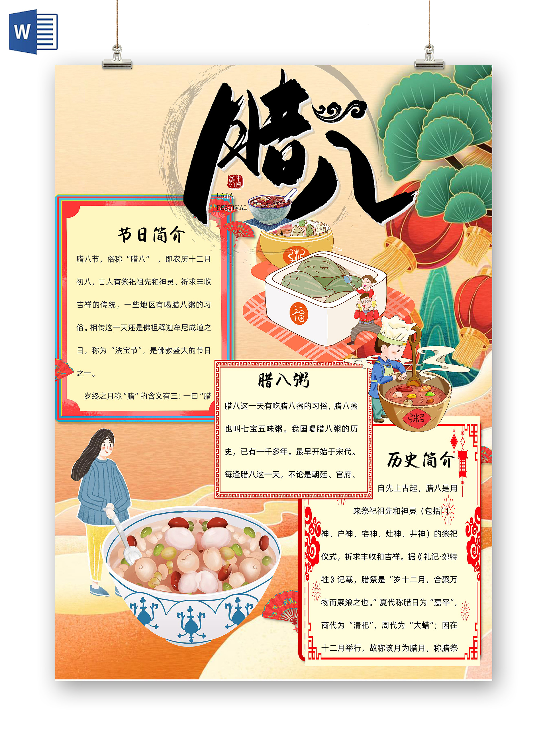 彩色卡通腊八节新年手抄报腊八节腊八