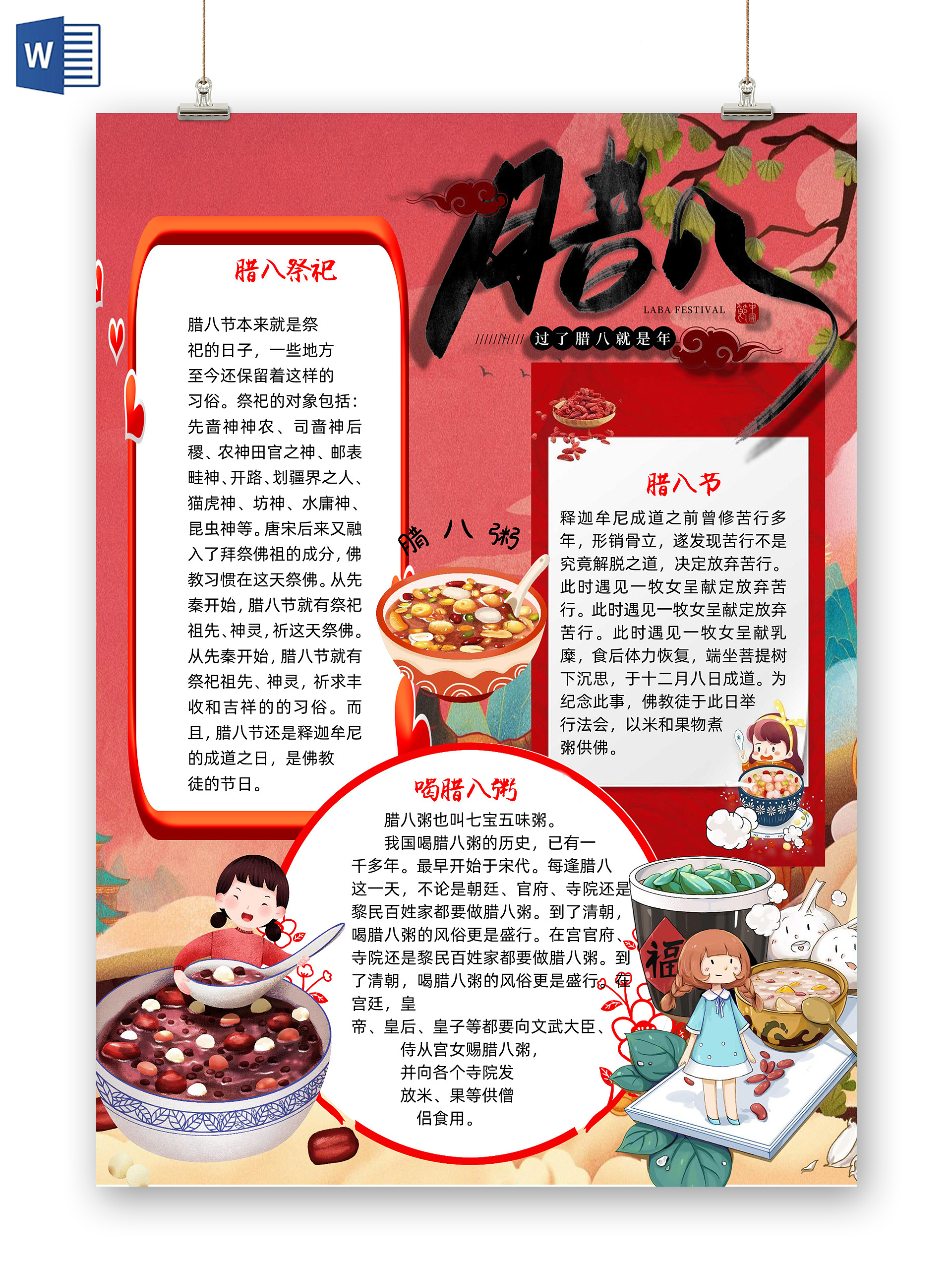 红色卡通腊八节手抄报腊八节腊八