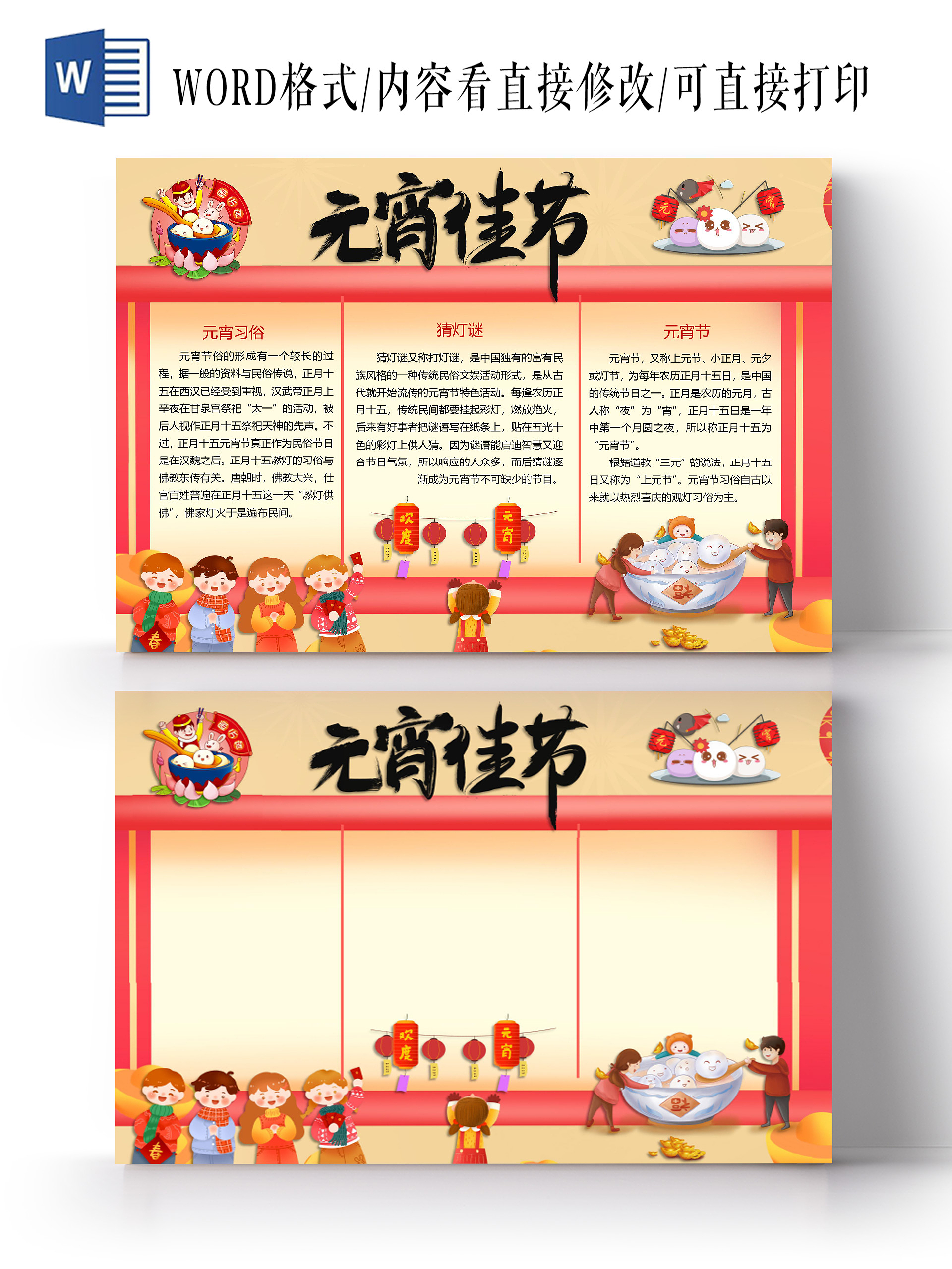 喜庆元宵佳节节日习俗猜灯谜吃汤圆彩灯小报