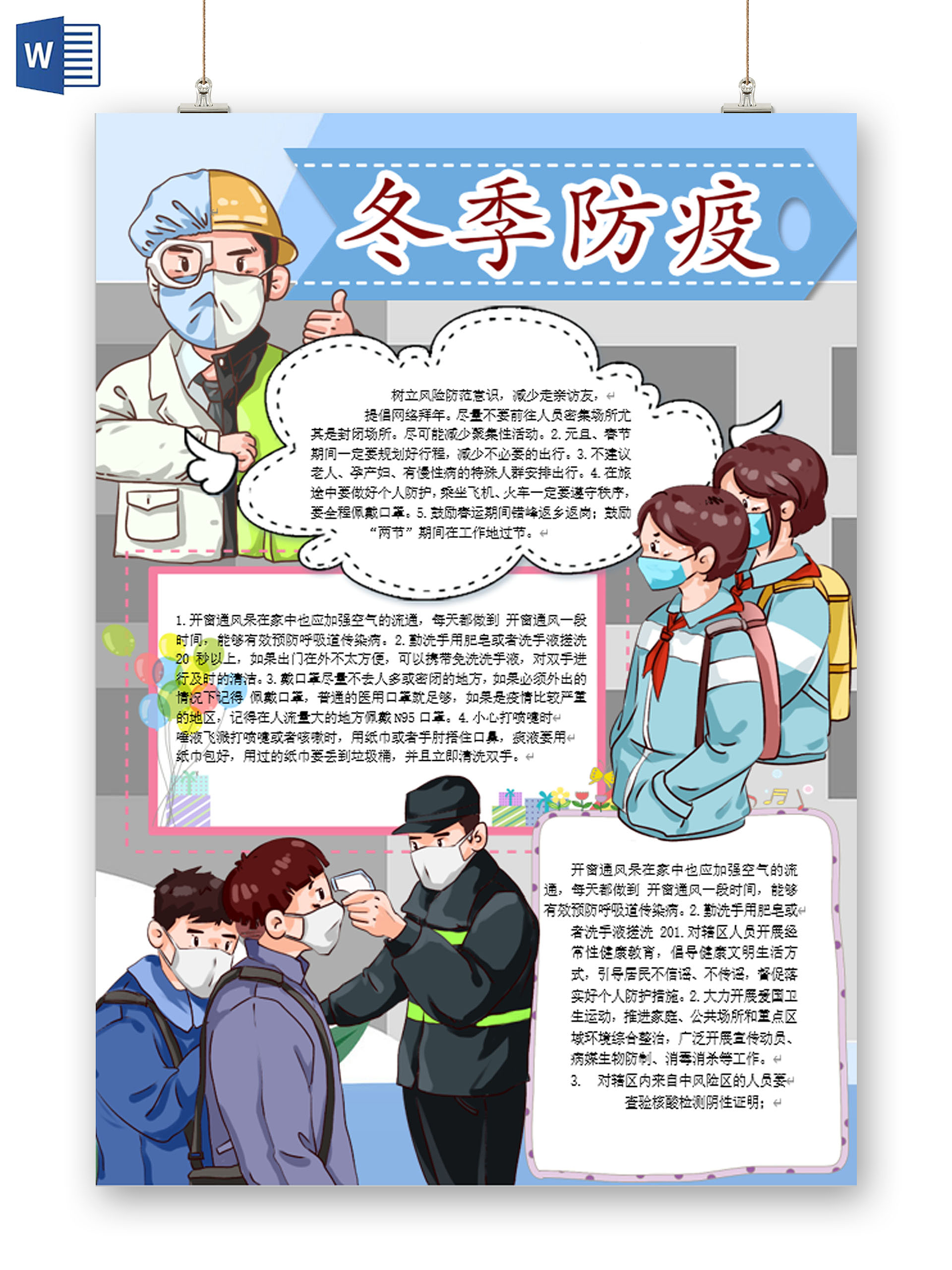 蓝灰卡通疫情防护指南手抄报疫情抗疫手抄报小报