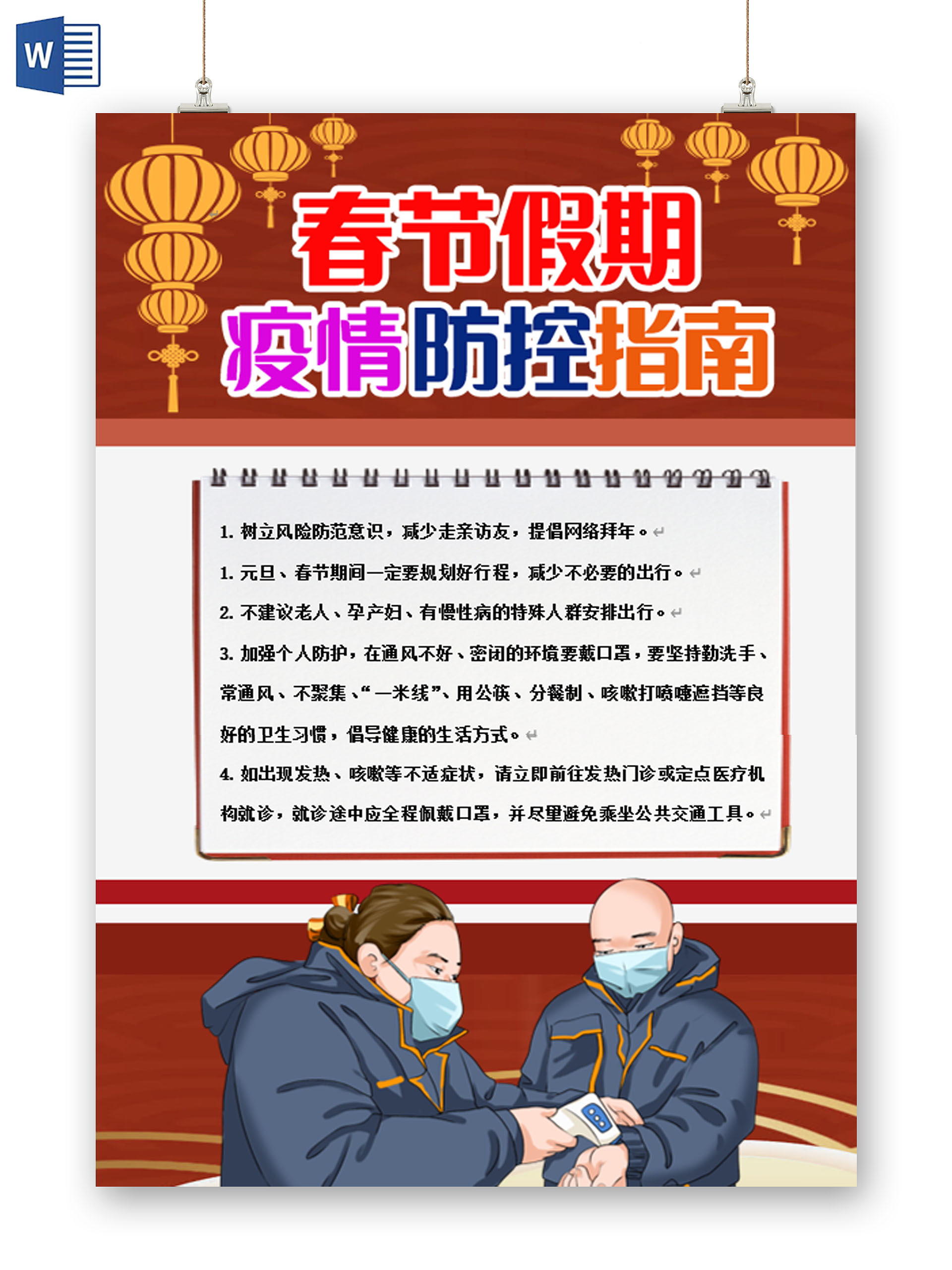 红色卡通春节假期防疫指南卡通手抄报疫情抗疫手抄报小报