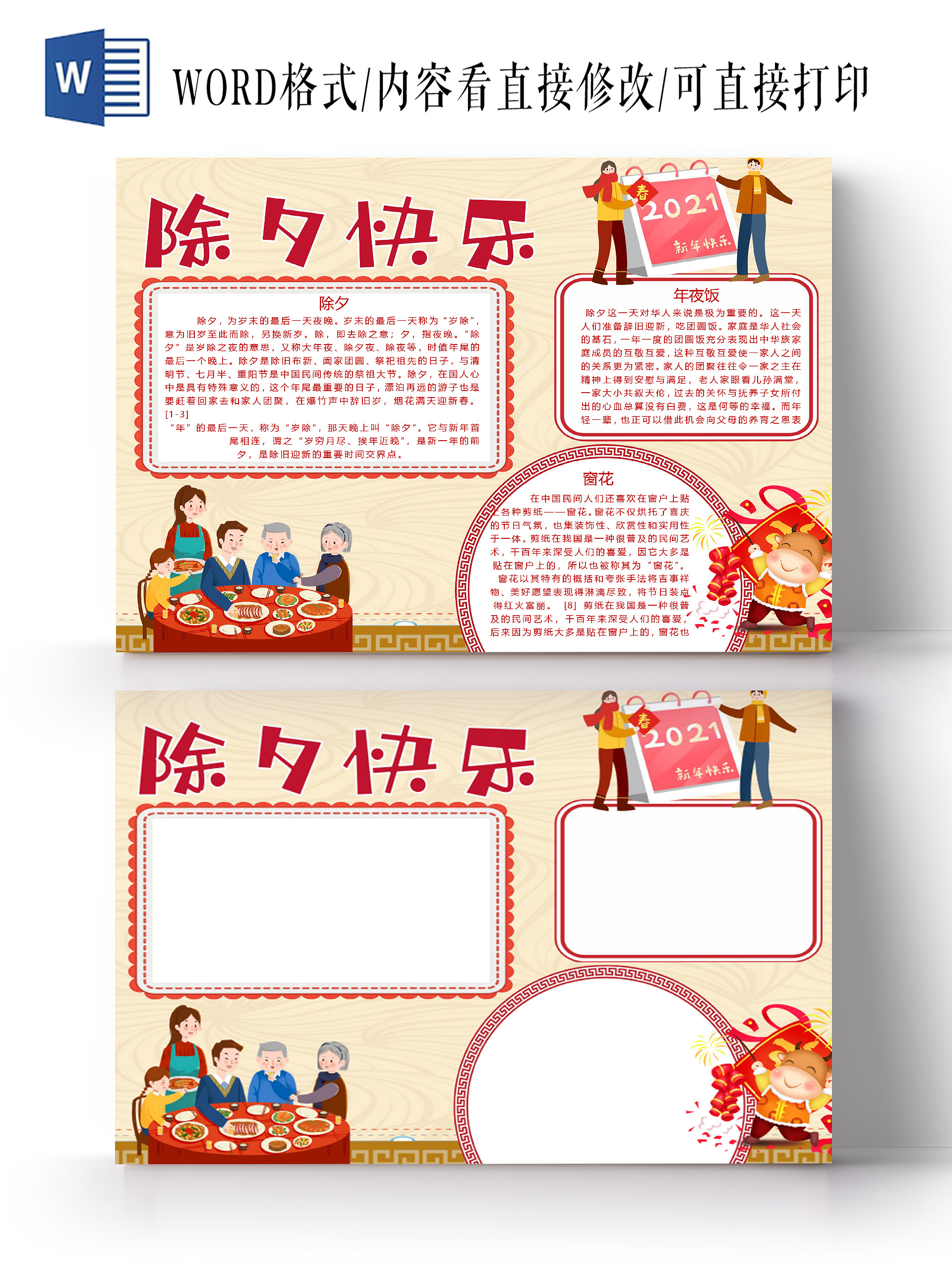 卡通除夕快乐窗花年夜饭2021一家人新年除夕小报春节年三十除夕新年2021牛年