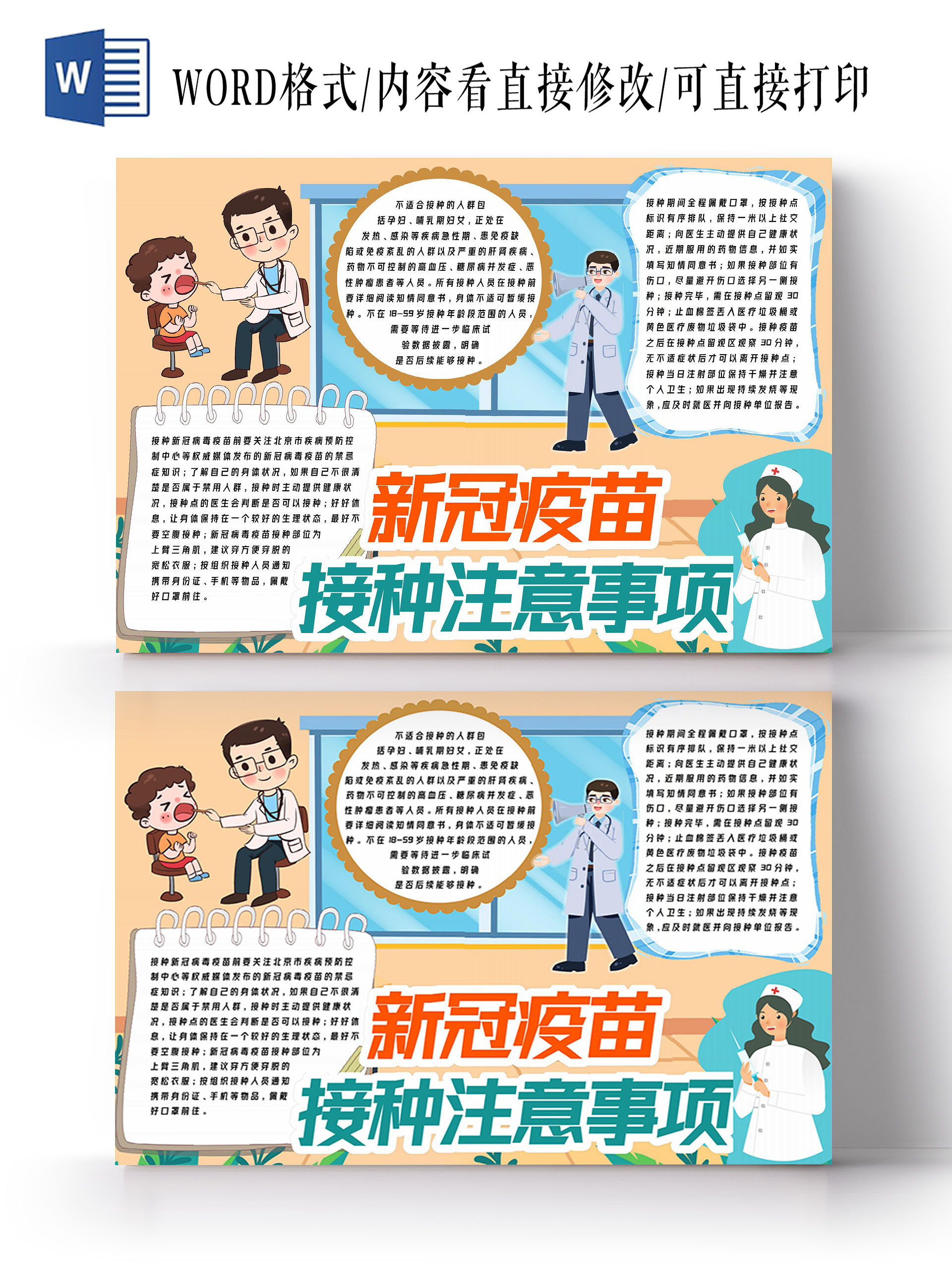 黄色卡通新冠疫苗接种注意事项疫情防控抗击疫情手抄报疫情疫情防控抗击疫情防疫