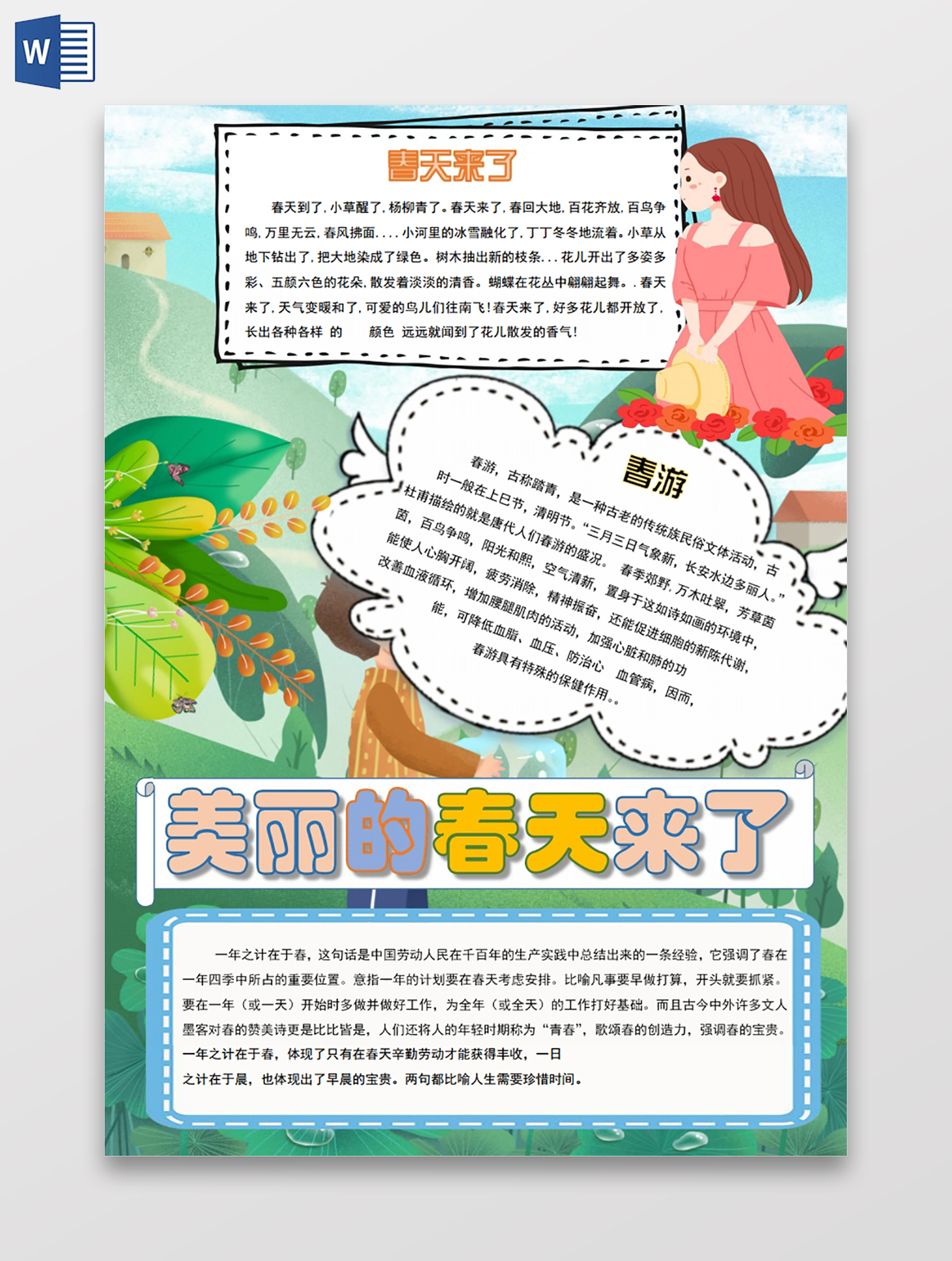 彩色卡通二十四节气美丽的春天来了立春手抄报