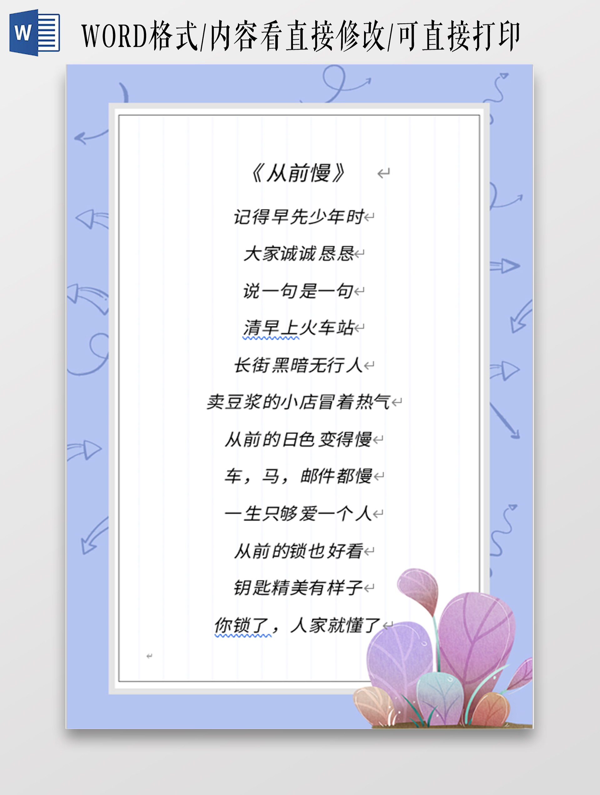 蓝色卡通信纸