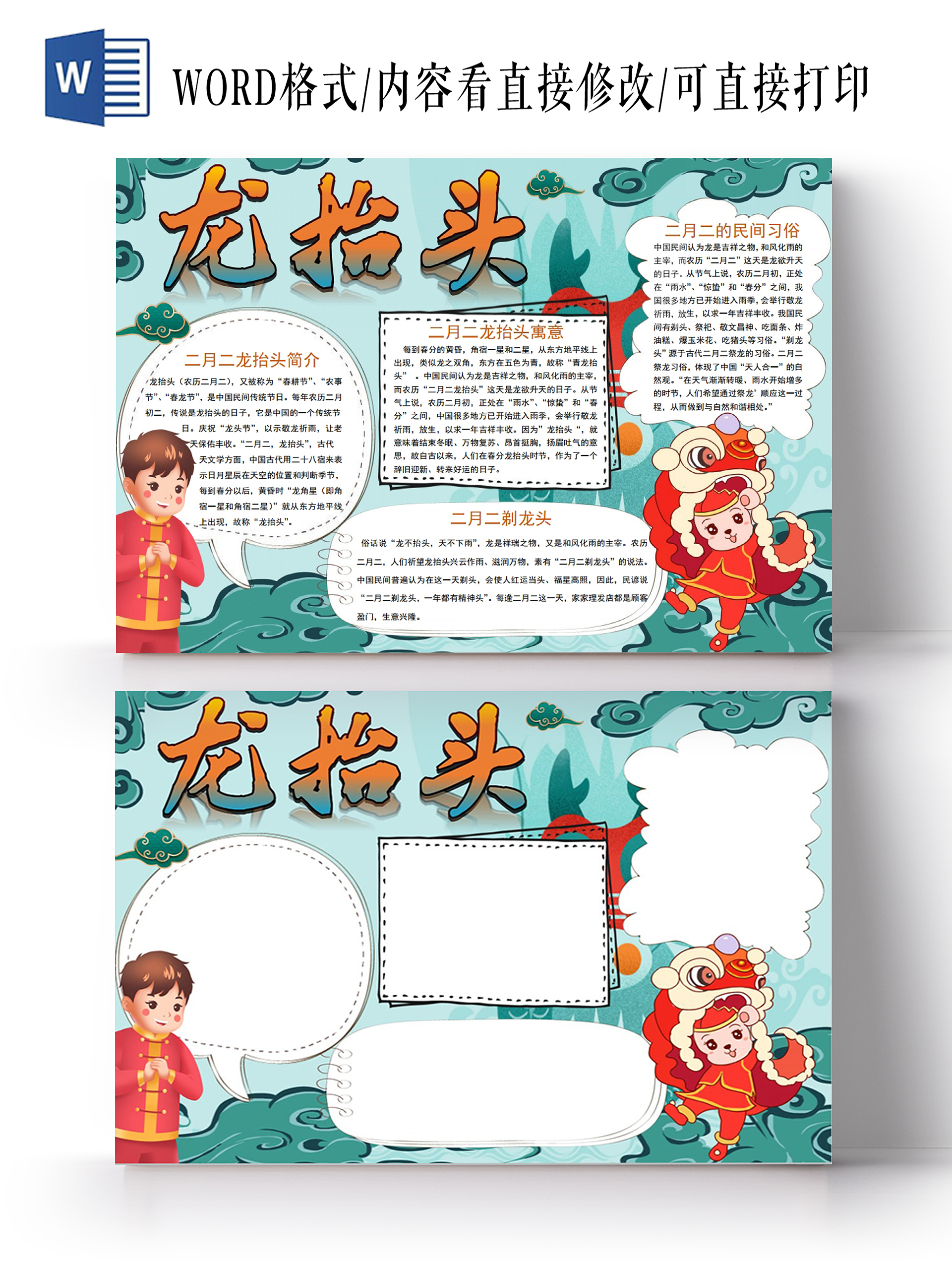 彩色卡通中国传统节日习俗春龙节龙抬头手抄报
