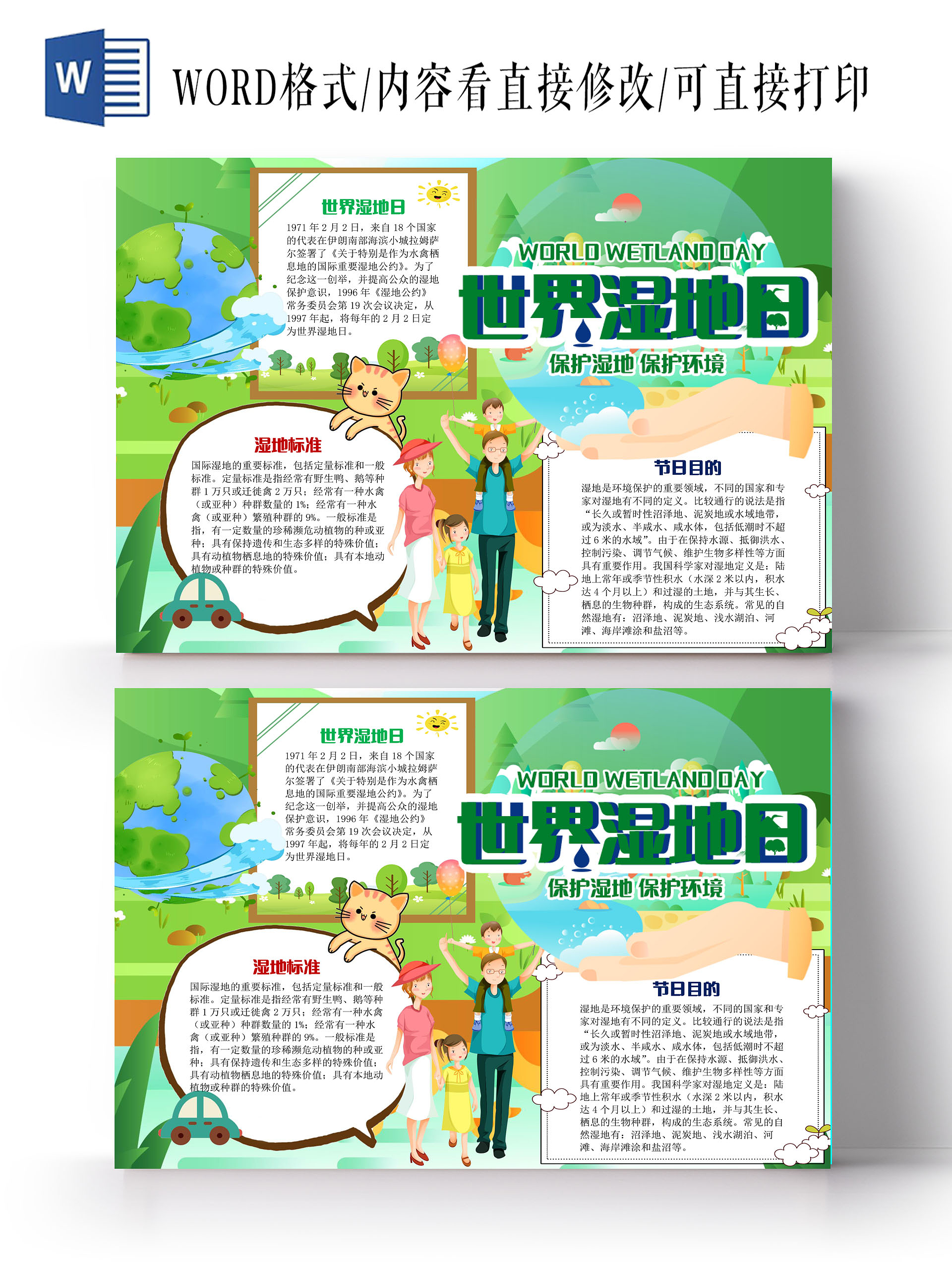 绿色世界湿地日卡通手抄报小报