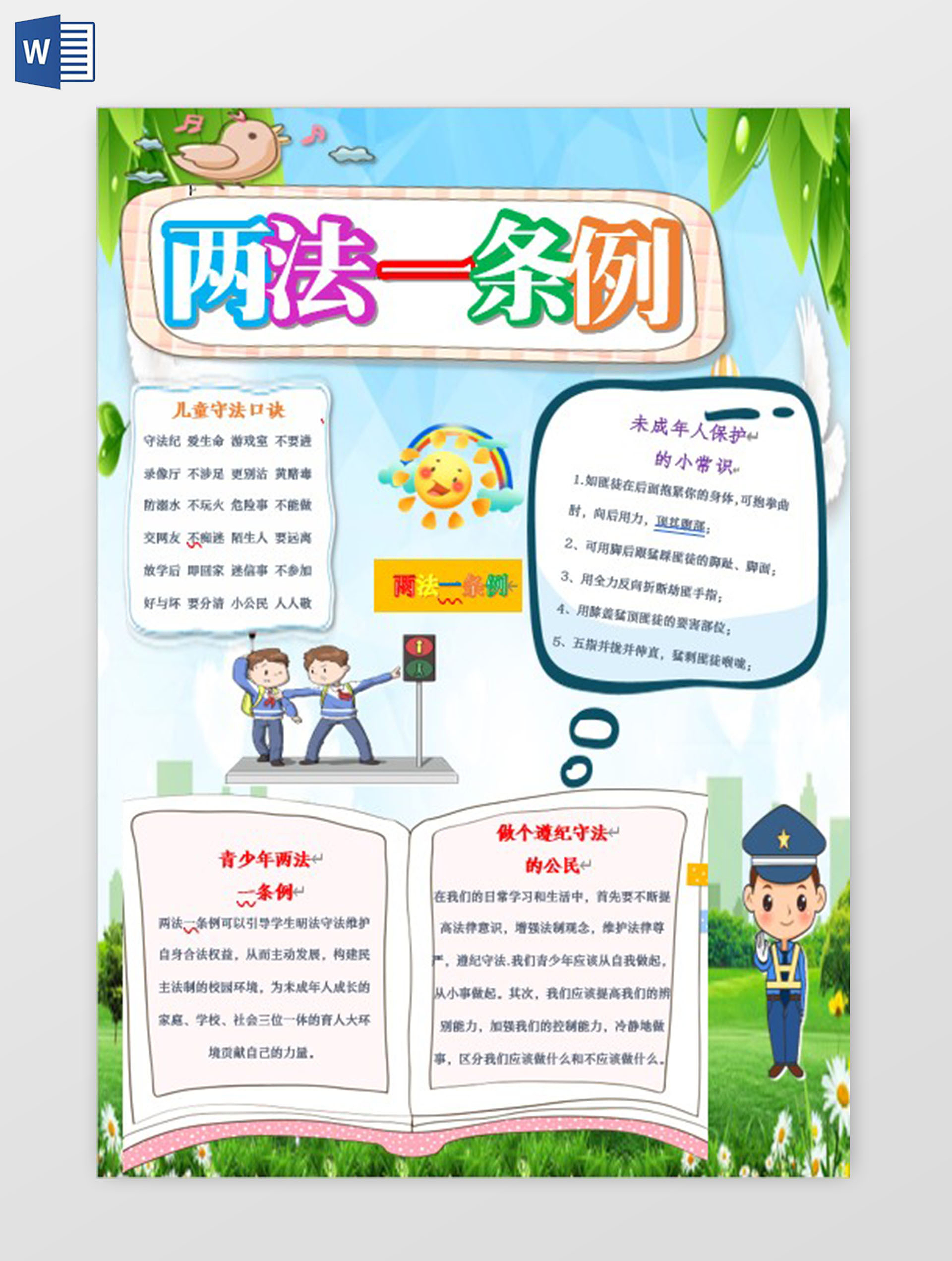 蓝色两法一条例法制手抄报