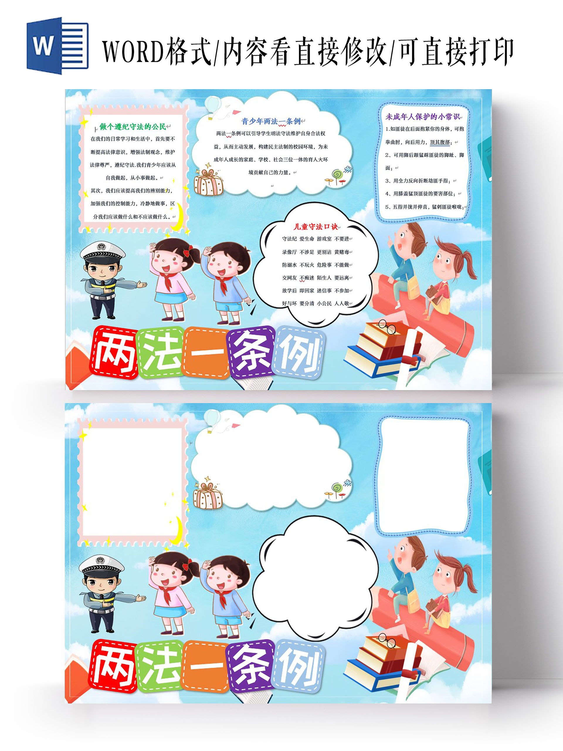 蓝色两法一条例法制手抄报