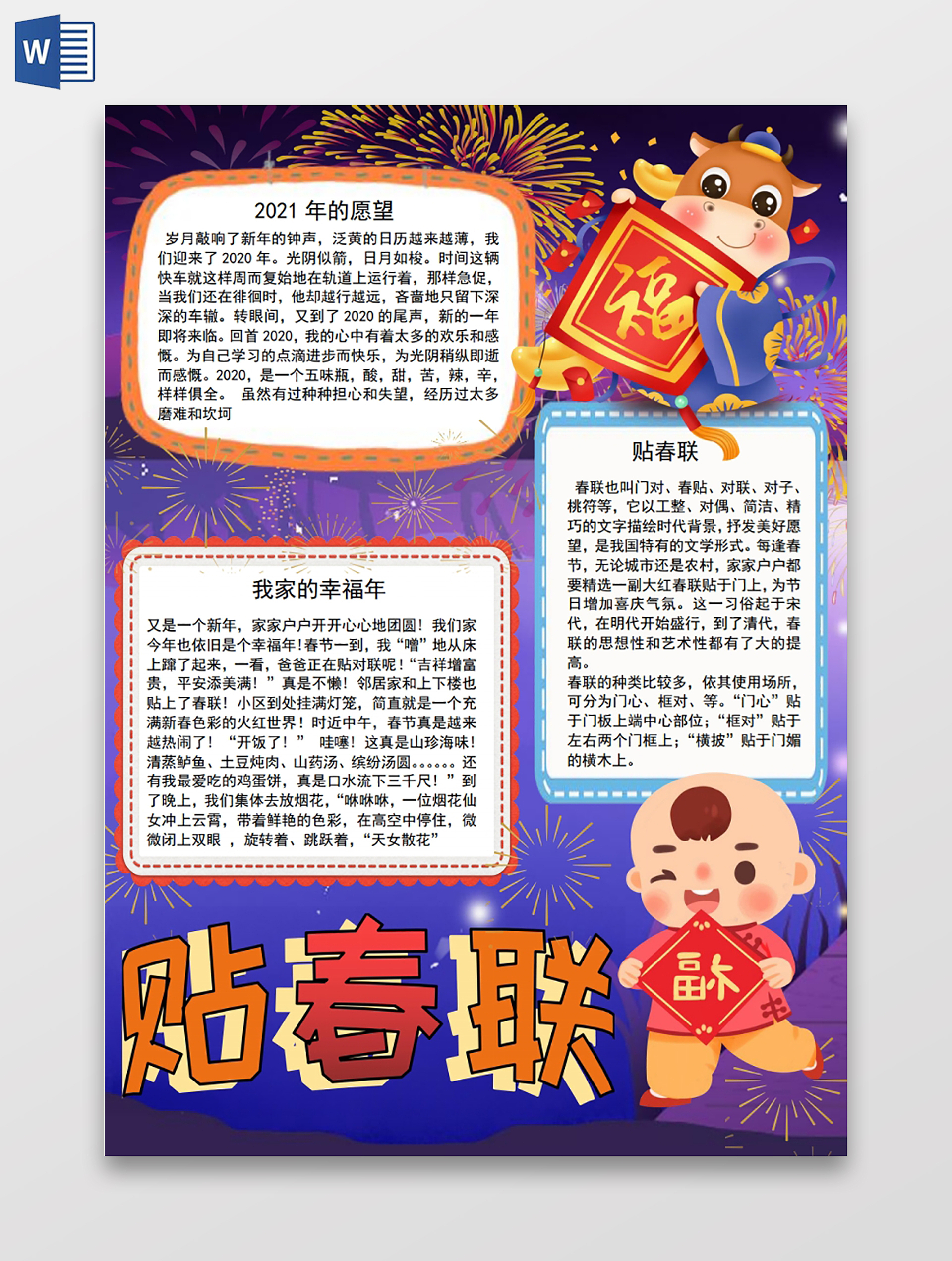 彩色卡通迎元旦迎新春贴春联手抄报小报