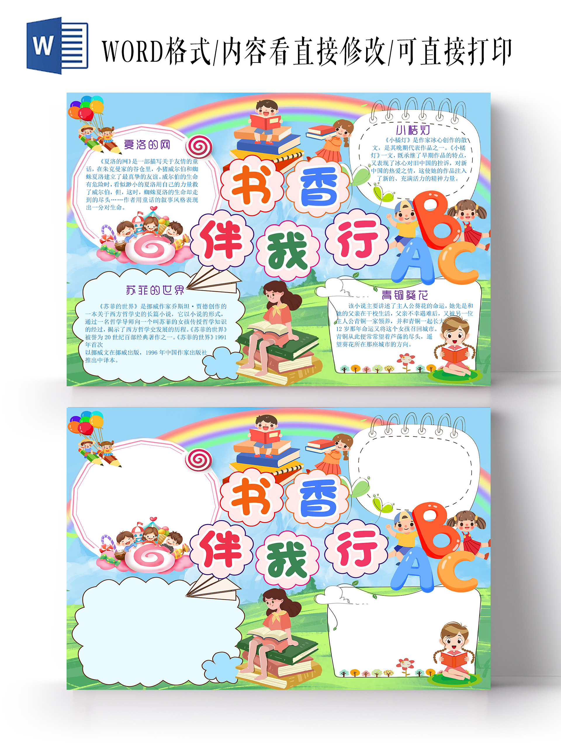 多彩卡通书香伴我行手抄报小报书香阅读读书
