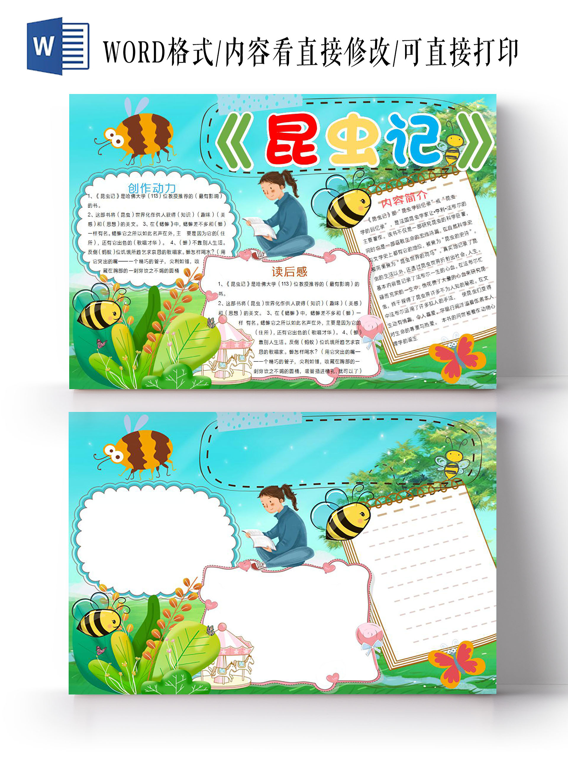 绿色卡通昆虫记读后感手抄报