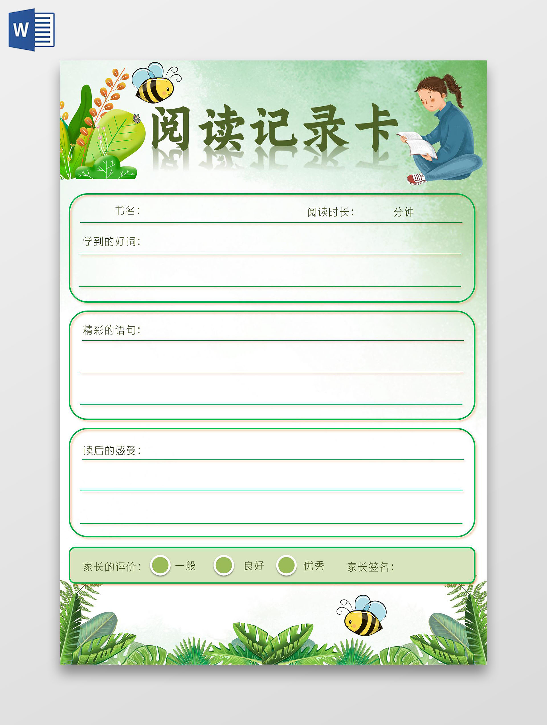 绿色小清新阅读记录卡读书卡手抄报读书阅读记录卡