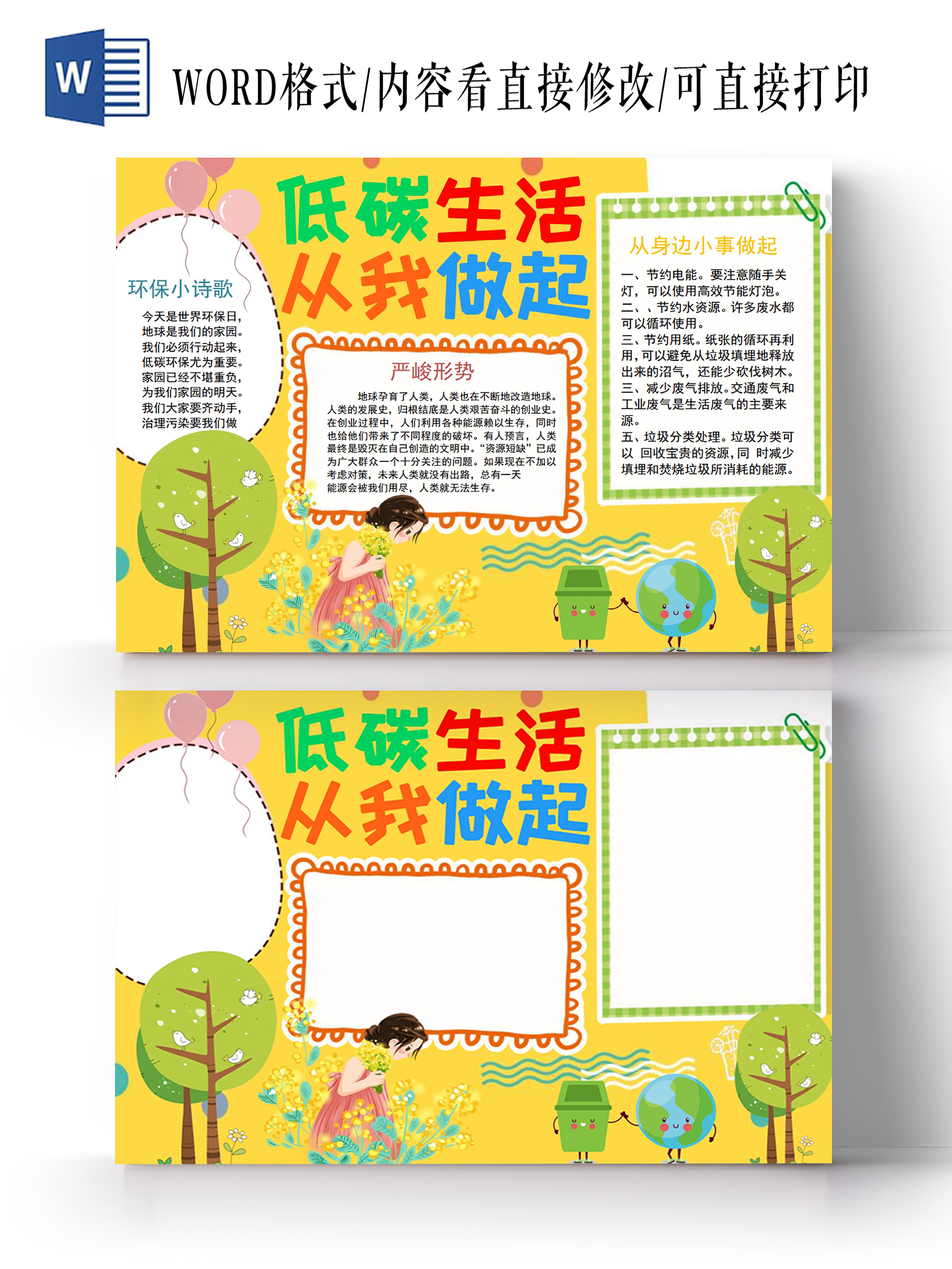彩色卡通低碳环保低碳生活从我做起小报手抄报低碳环保手抄