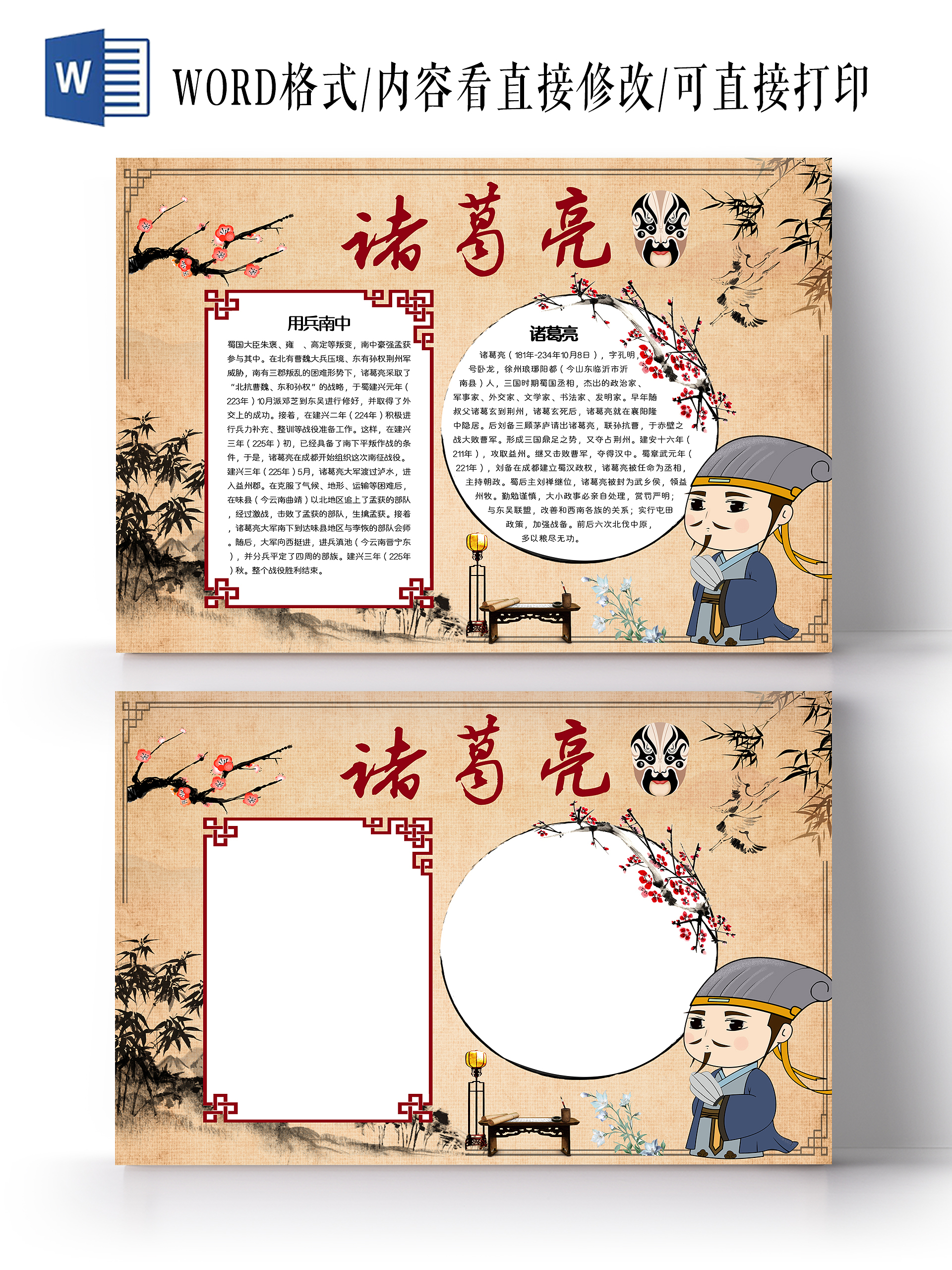 黄色卡通诸葛亮小报手抄报