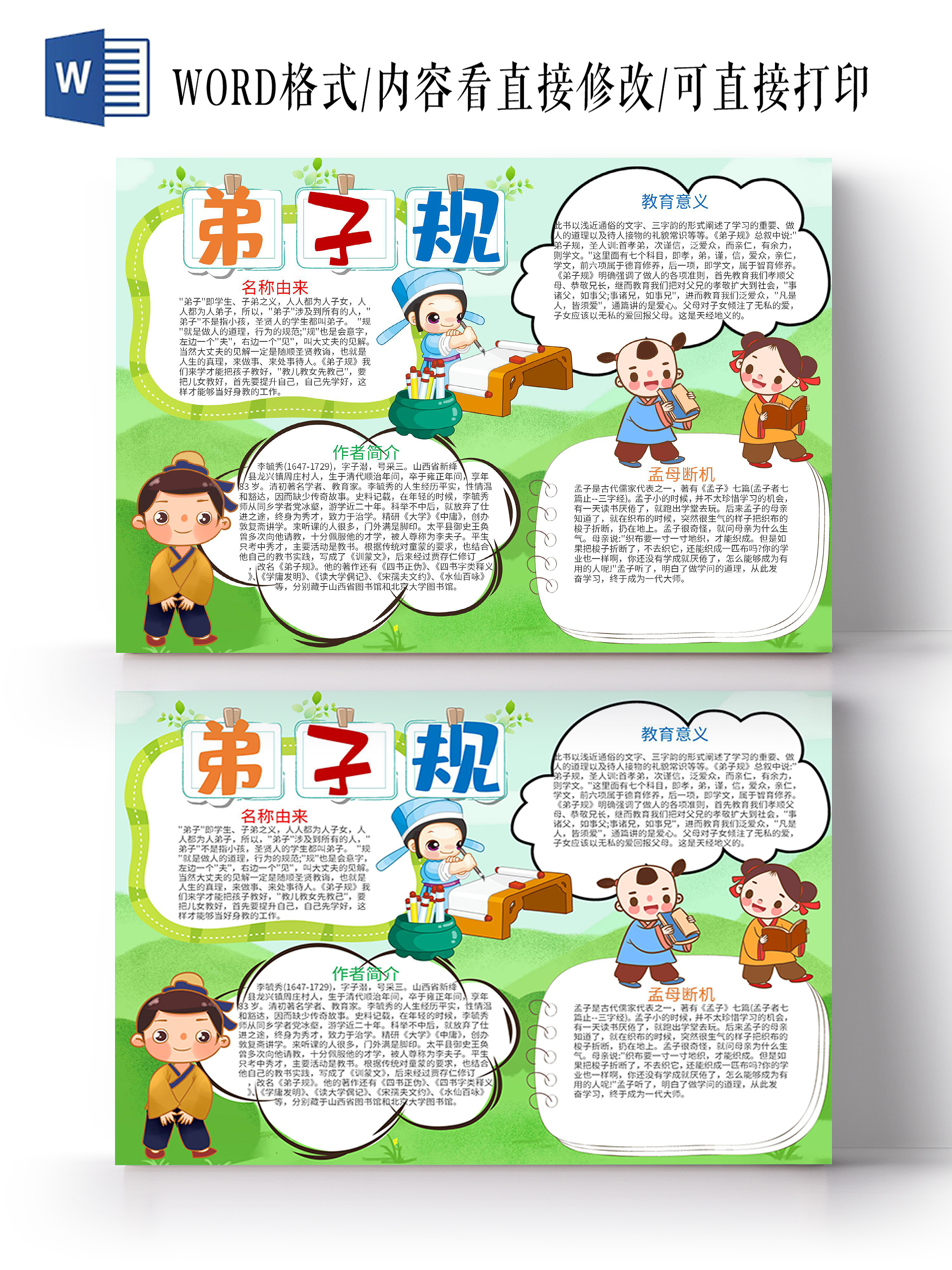 卡通弟子规学习小报弟子规阅读读书学习传统文化