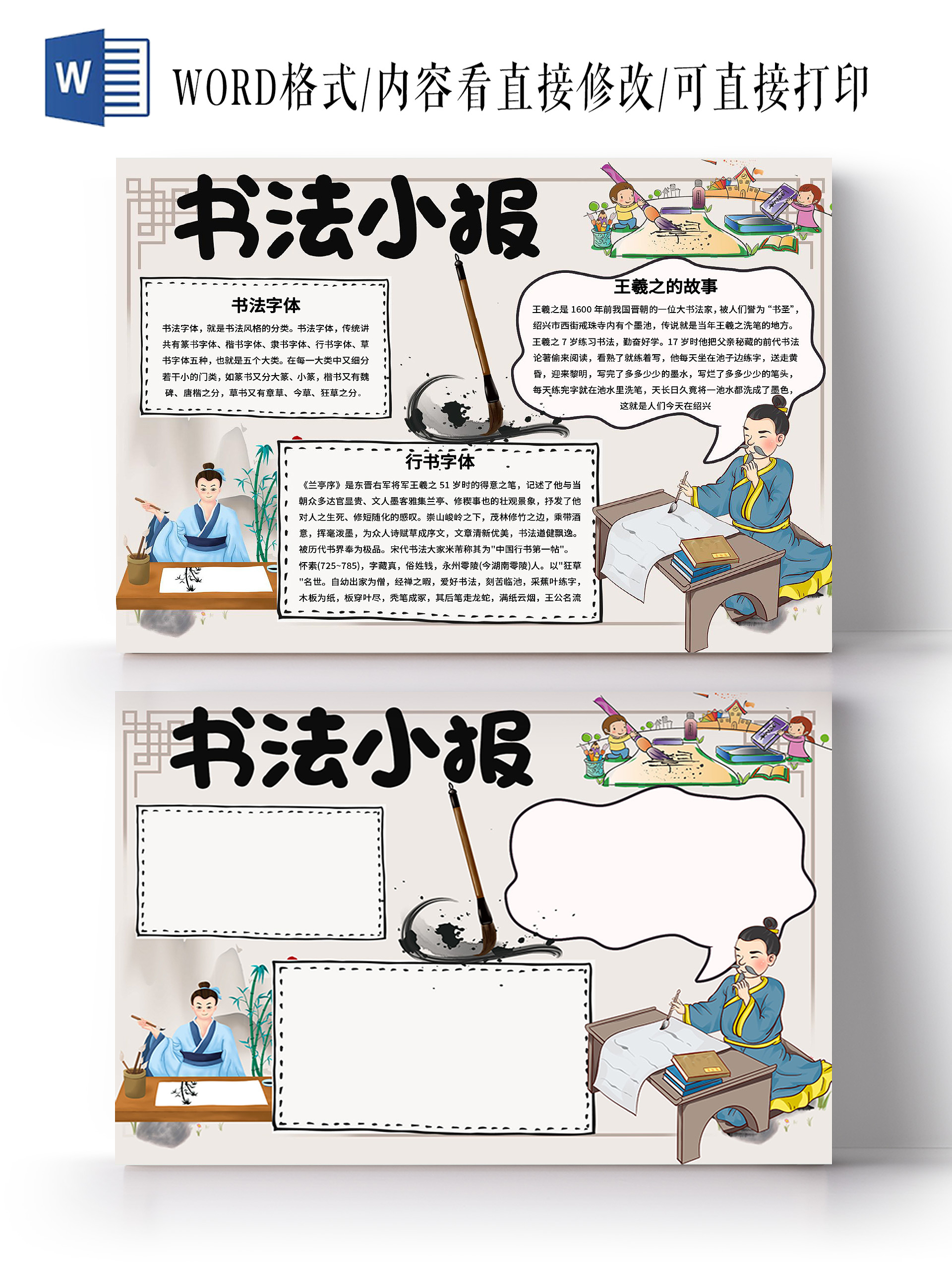 浅白灰色传统中国风书法小报手抄报书法毛笔字硬笔书法传统文化