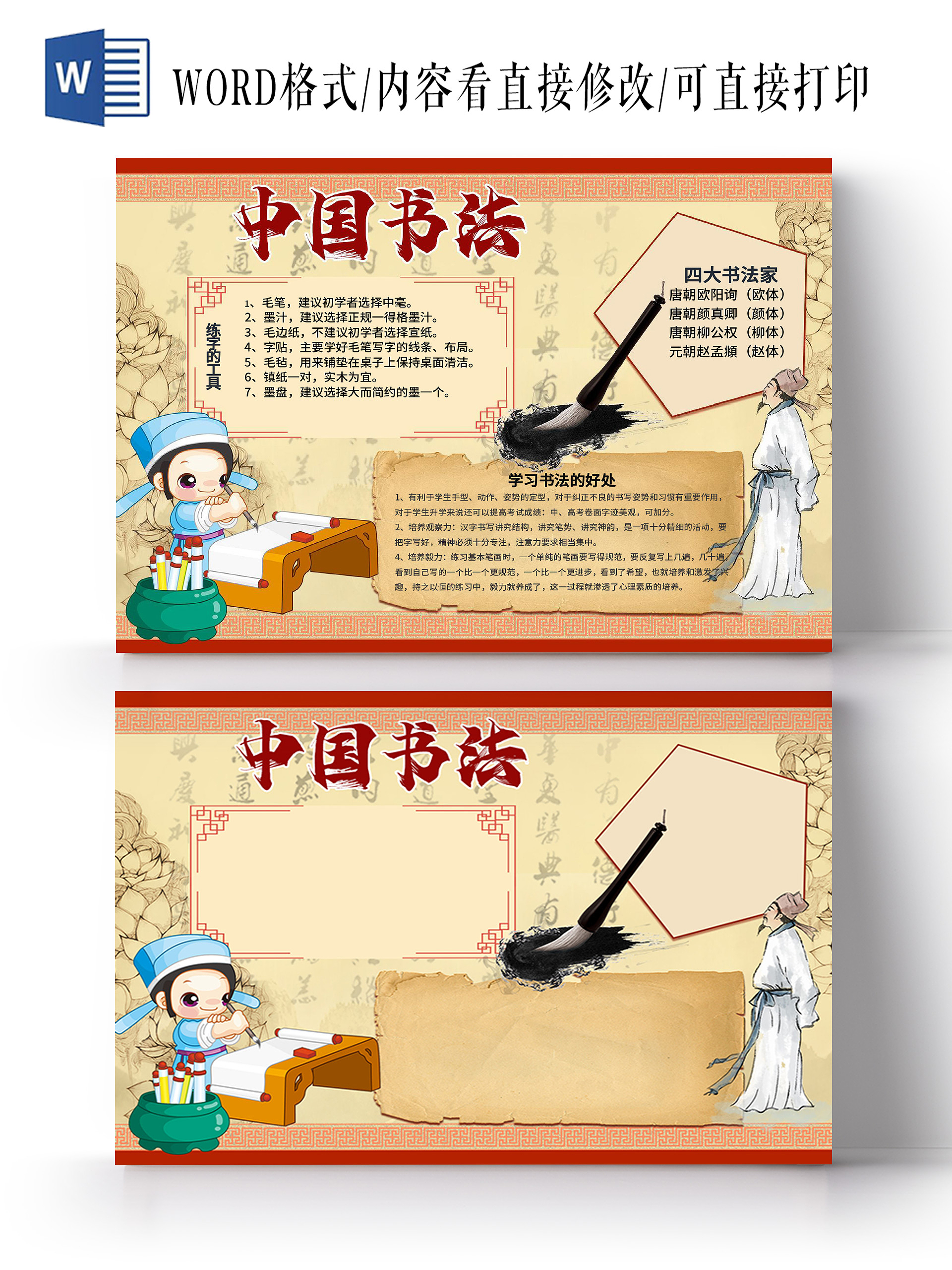 复古黄色传统古风中国书法手抄报小报书法毛笔字硬笔书法传统文化