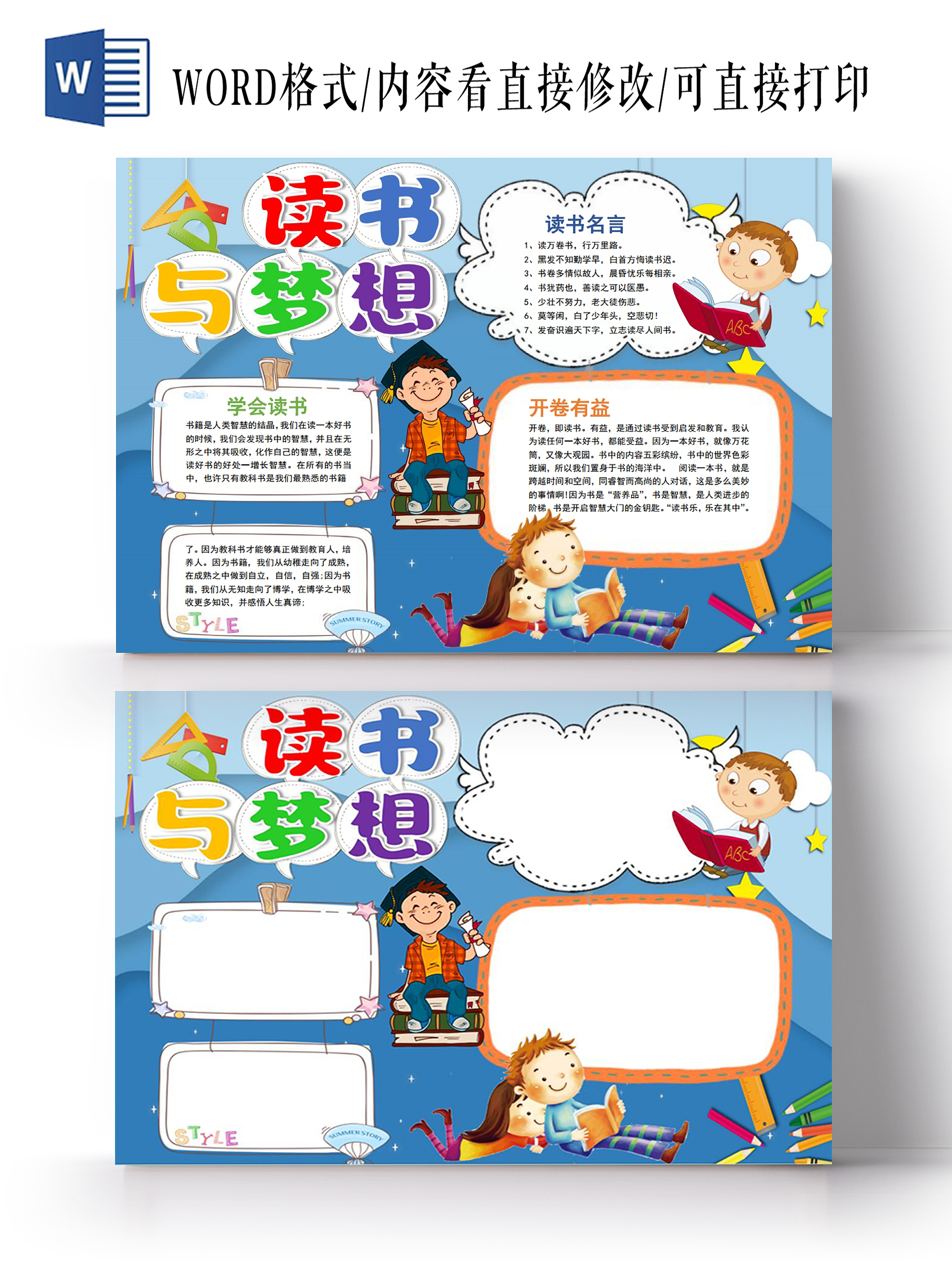 彩色卡通阅读读书知识学习读书与梦想小报手抄报