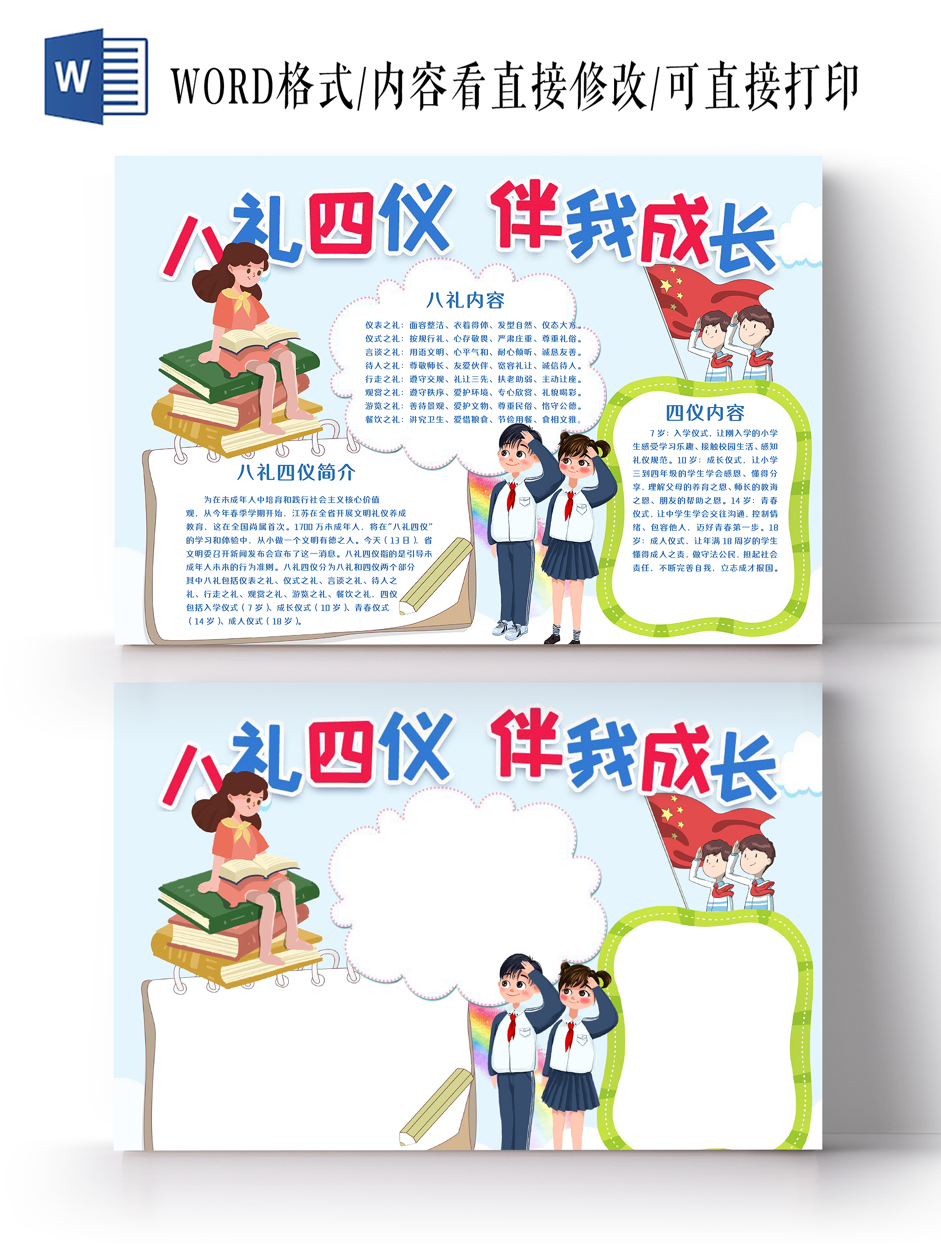 蓝色卡通八礼四仪手抄报八礼四仪文明礼仪
