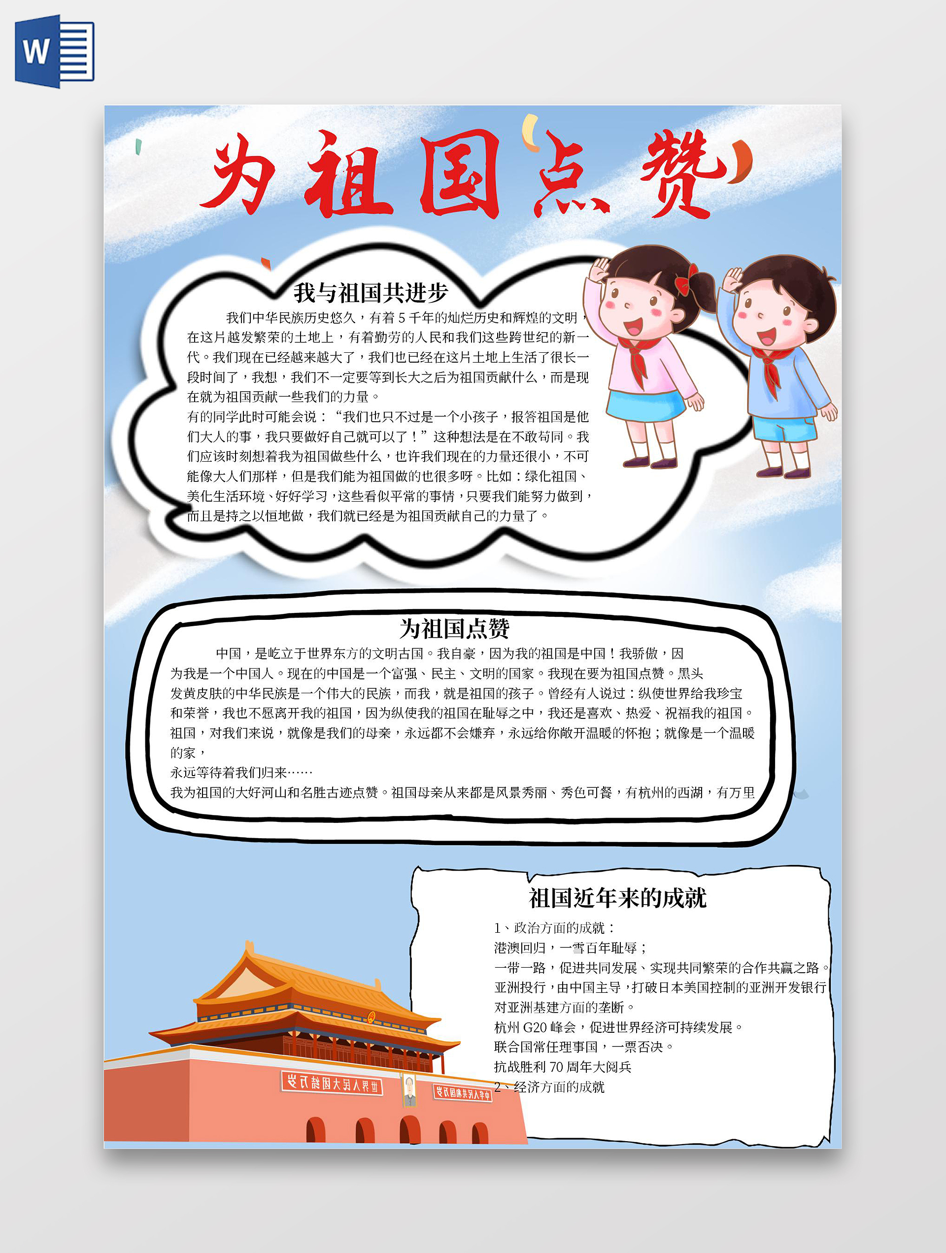 为祖国点赞可爱我与祖国共进步成就竖版小报手抄报我为祖国点赞