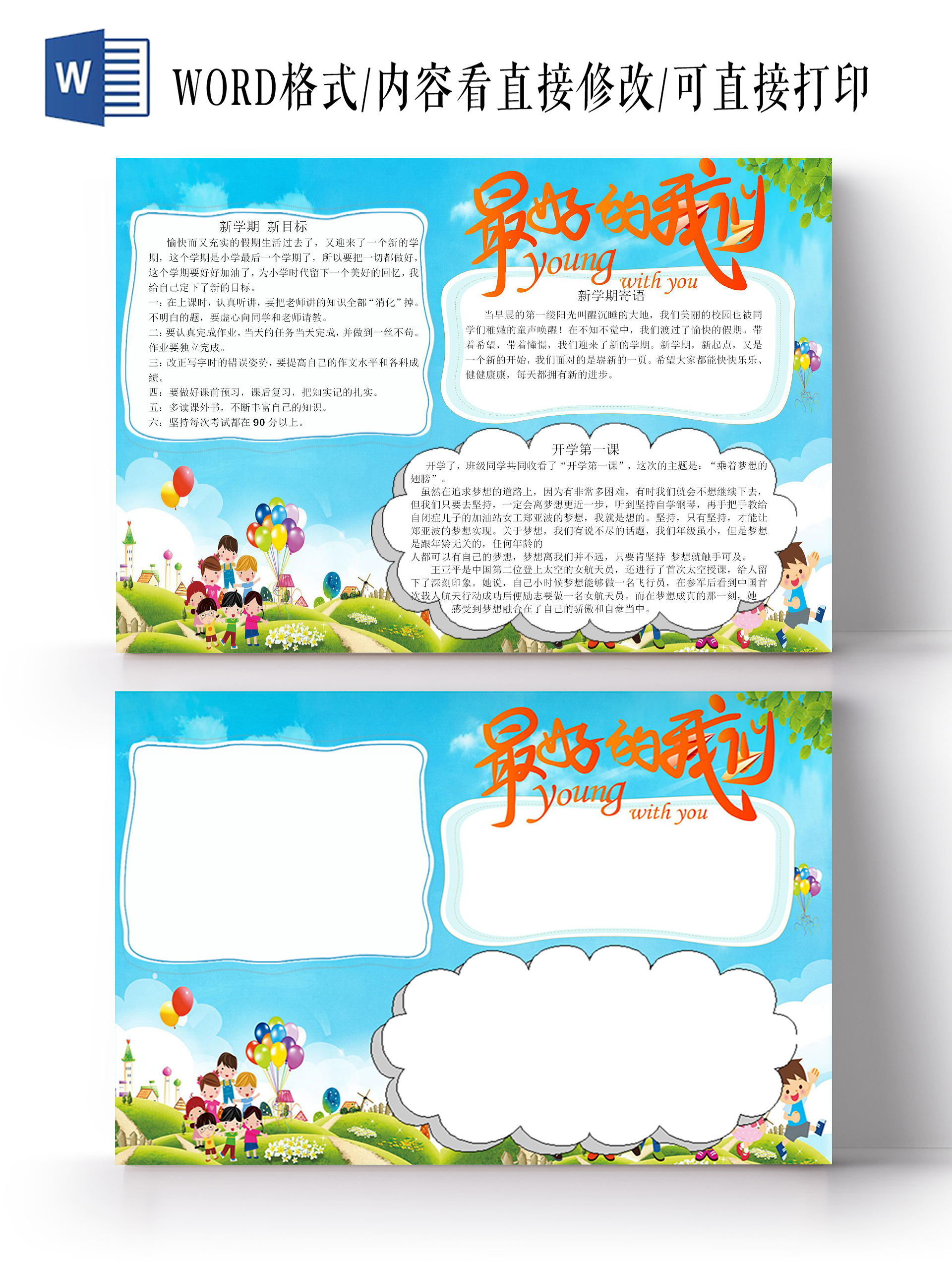 开学第新学期新目标标语寄语卡通校园开学那点事儿开学小报手抄报