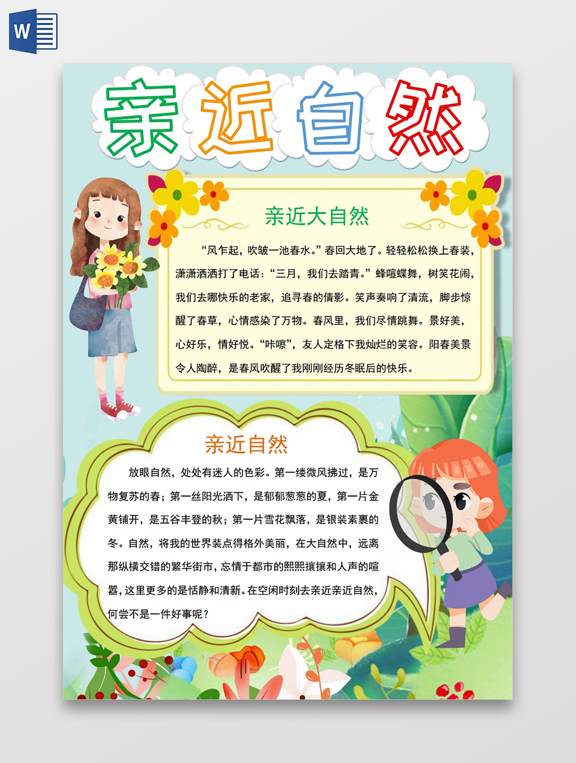 春天亲近自然校园手抄报小报