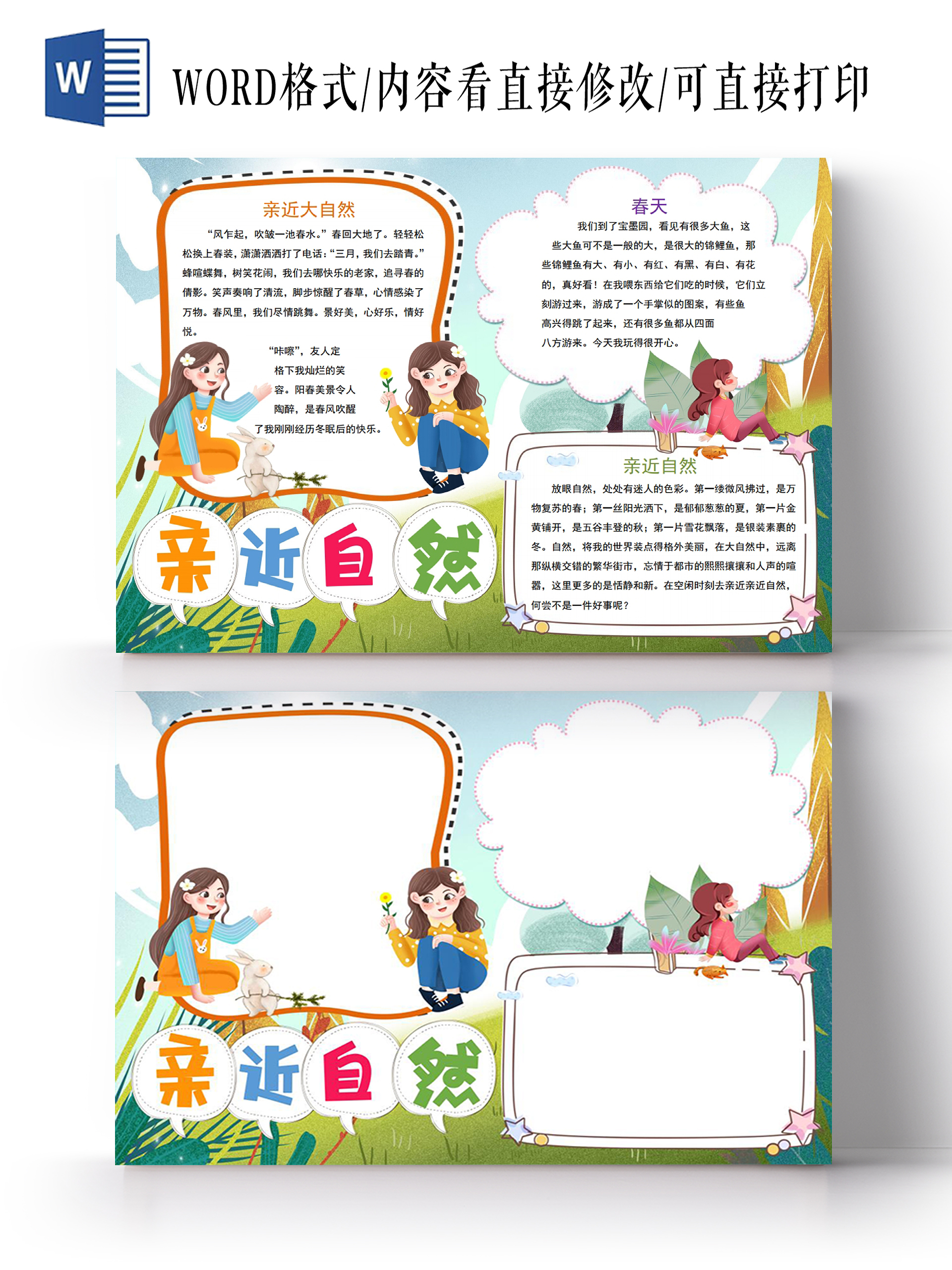 春天亲近自然校园手抄报小报