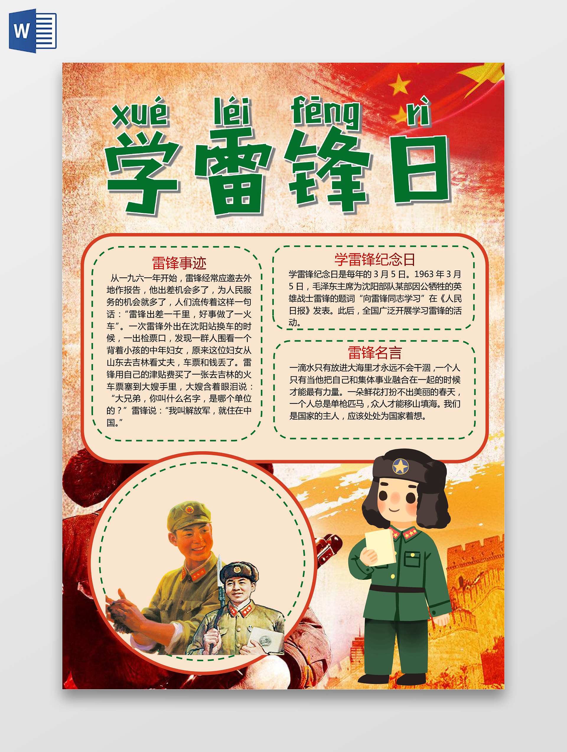 怀旧3月5日黄色学雷锋日长城雷锋精神纪念日雷锋事迹名言小报