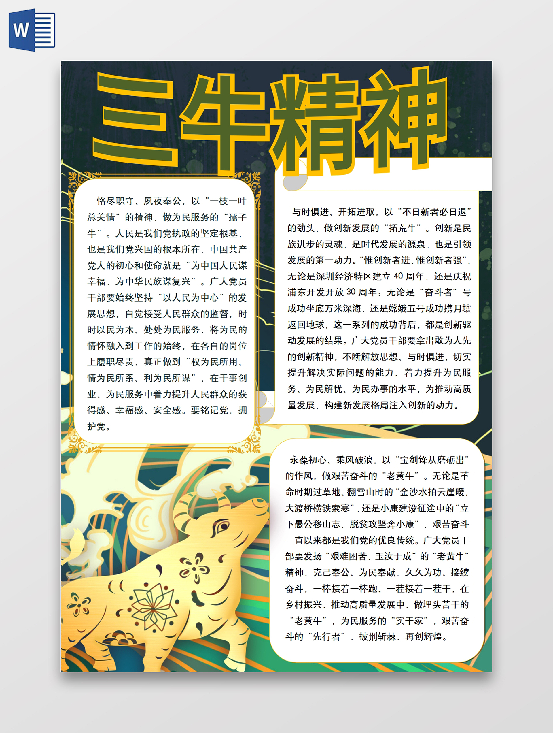 棕色中国风三牛精神竖版小报