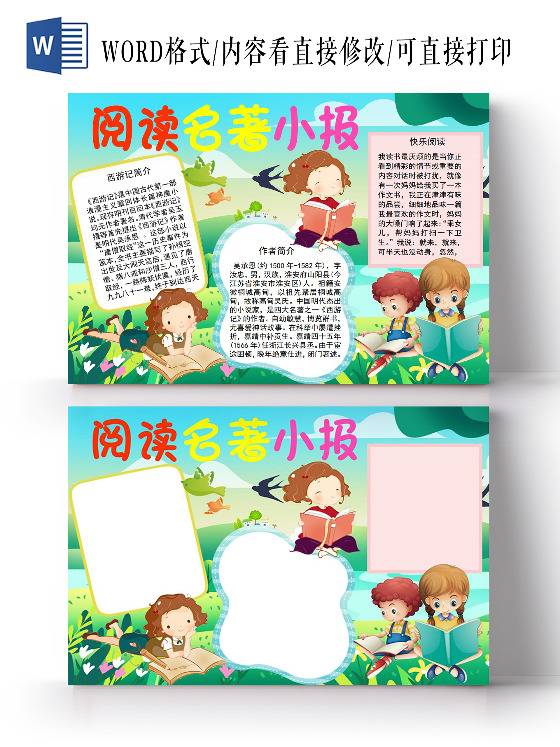 阅读名著小报手抄报