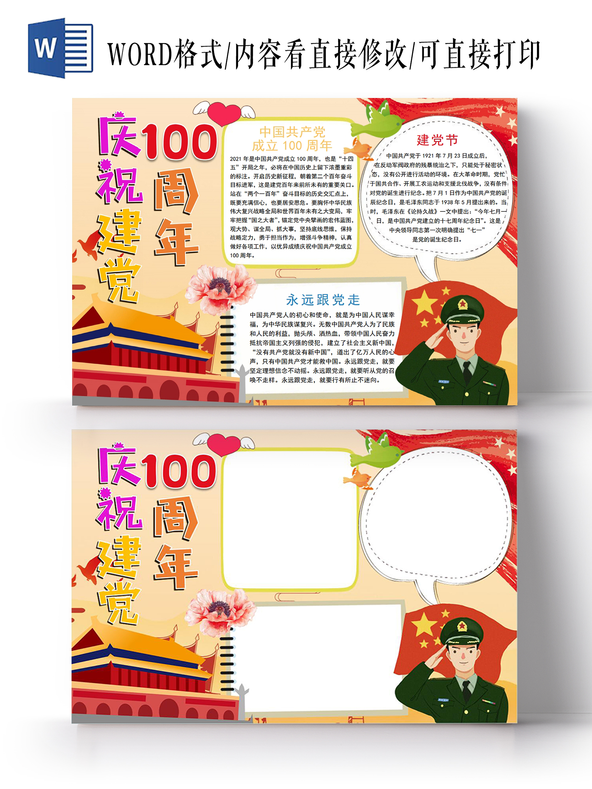 彩色卡通庆祝建党100周年党政小报手抄报