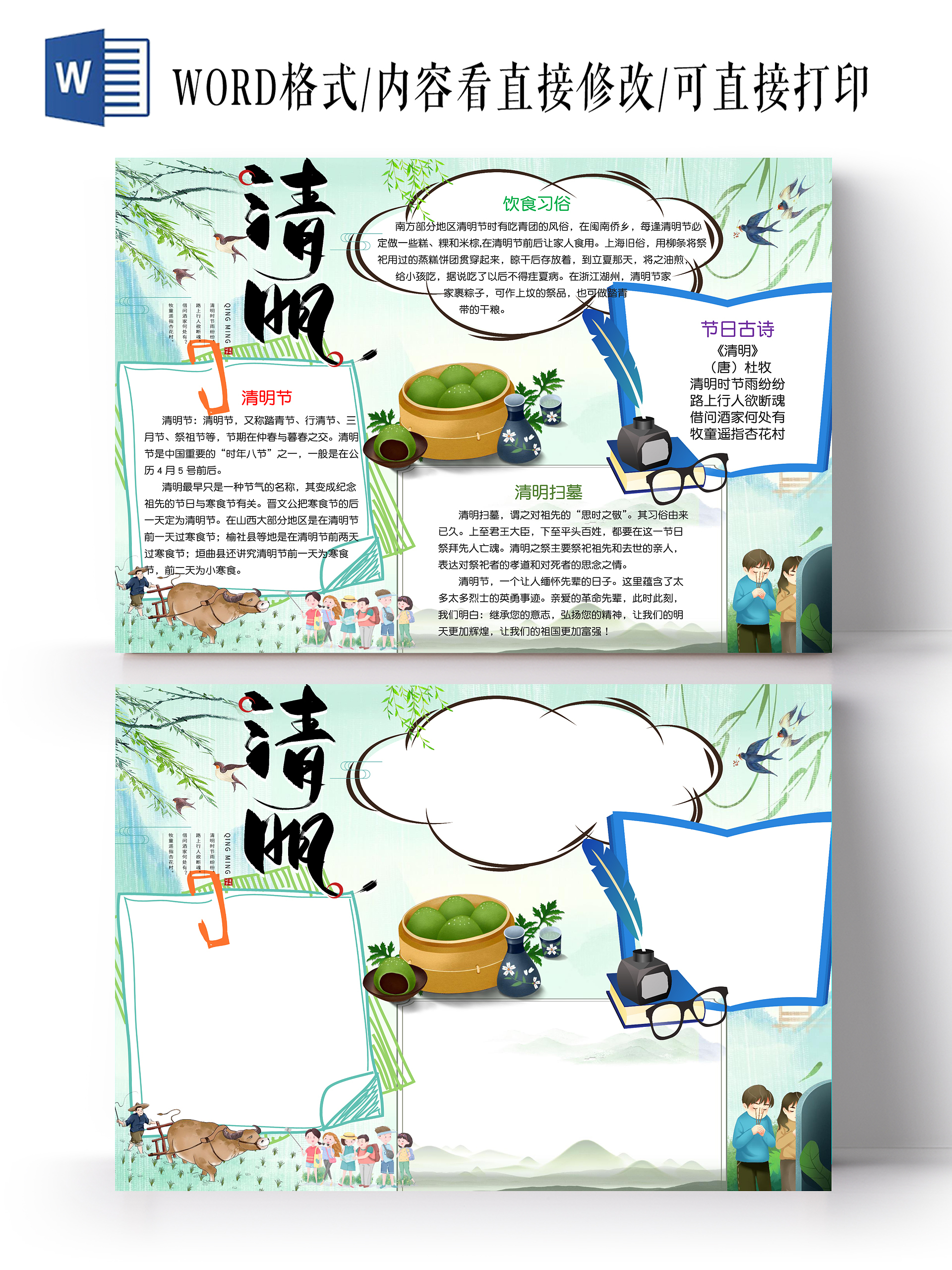 绿色卡通清明节日小报手抄报