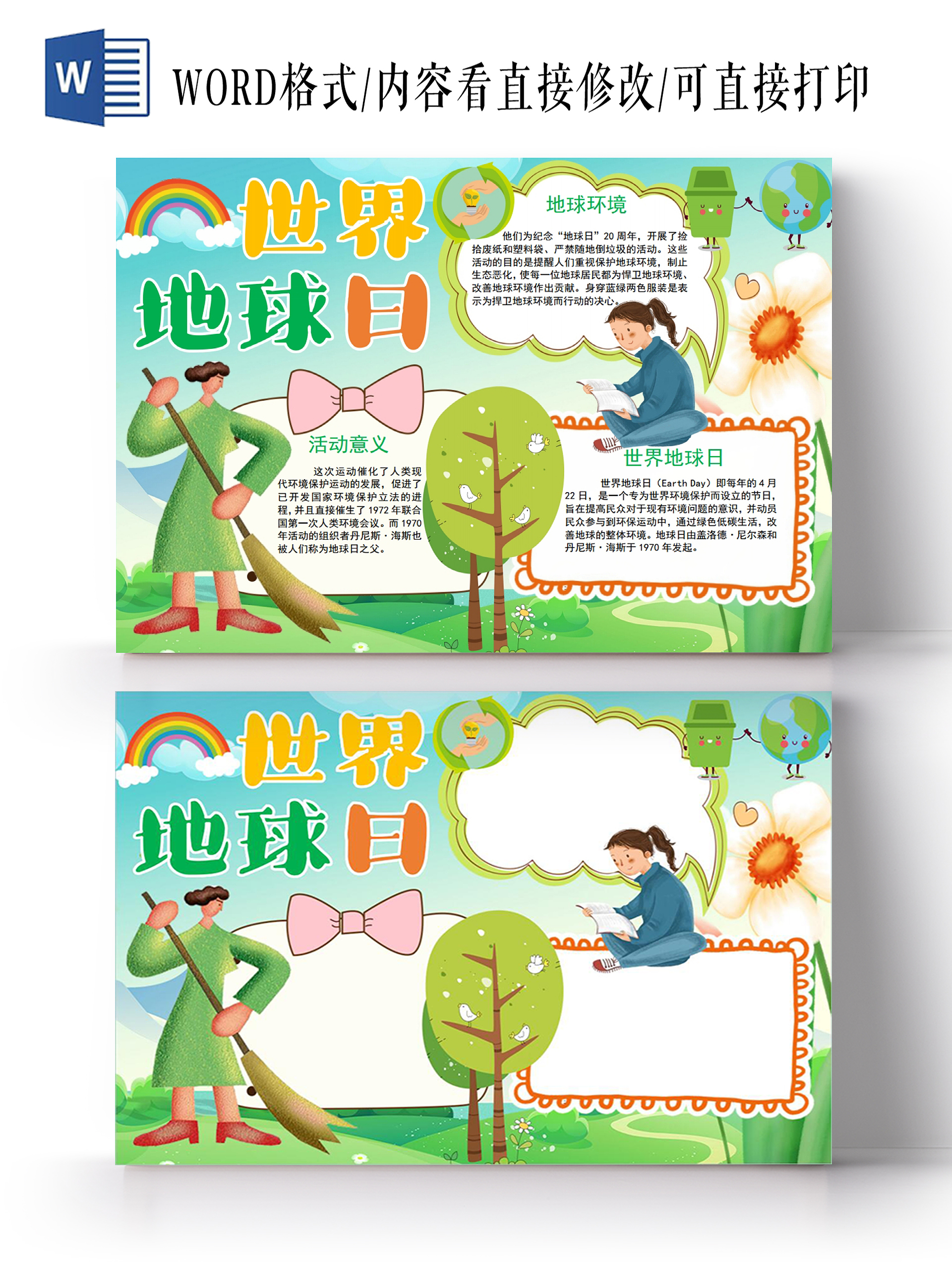 彩色卡通世界地球日小报手抄报