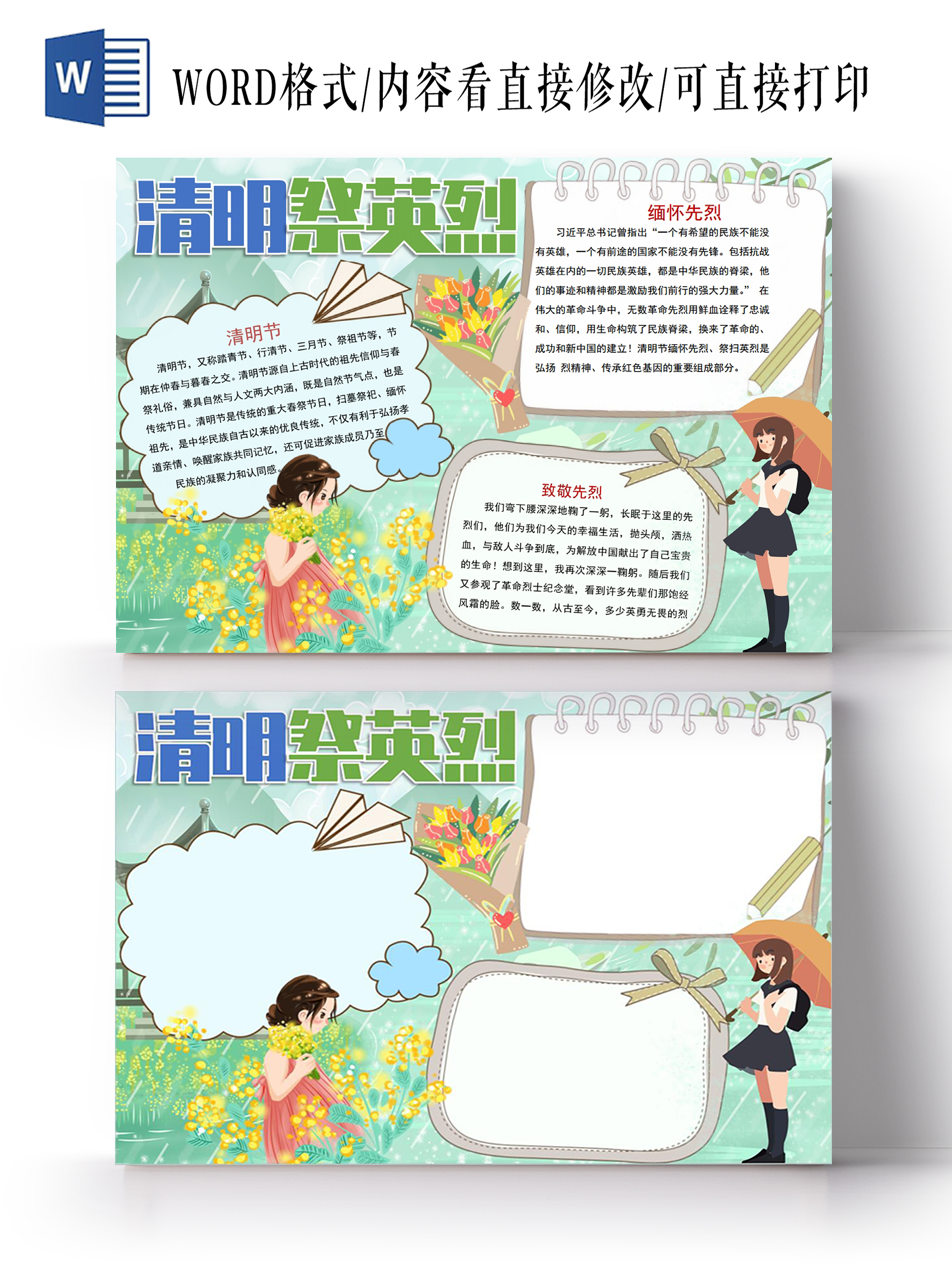 清明祭英烈清明节清明祭小报手抄报