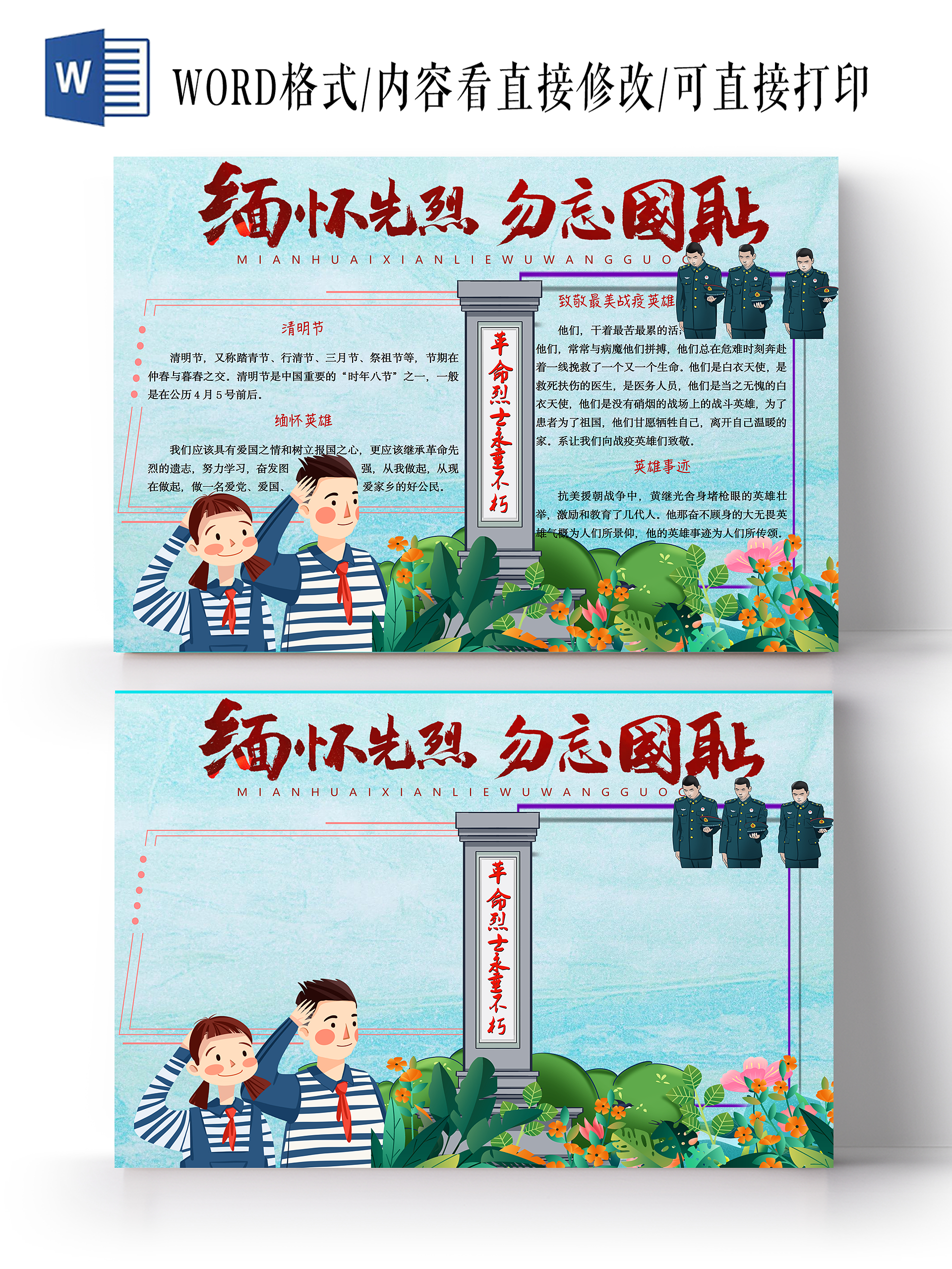 蓝色卡通缅怀先烈勿忘国耻手抄报清明节
