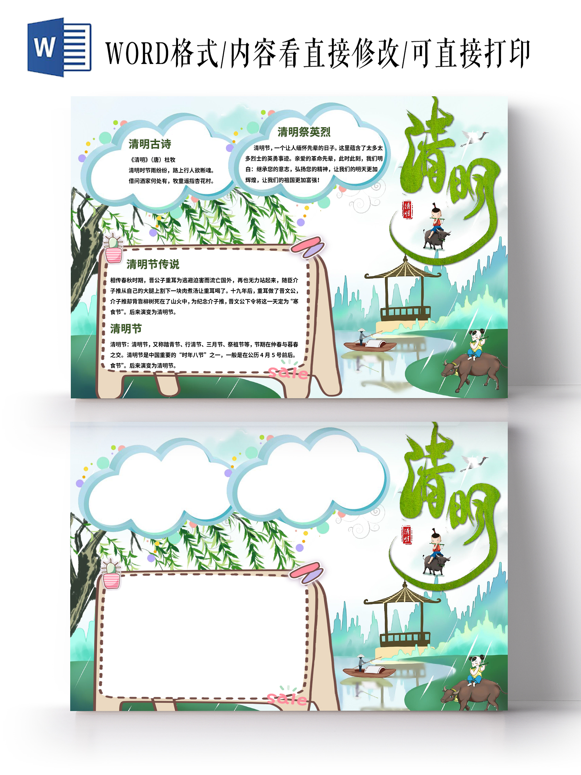 绿色清新清明节手抄报小报
