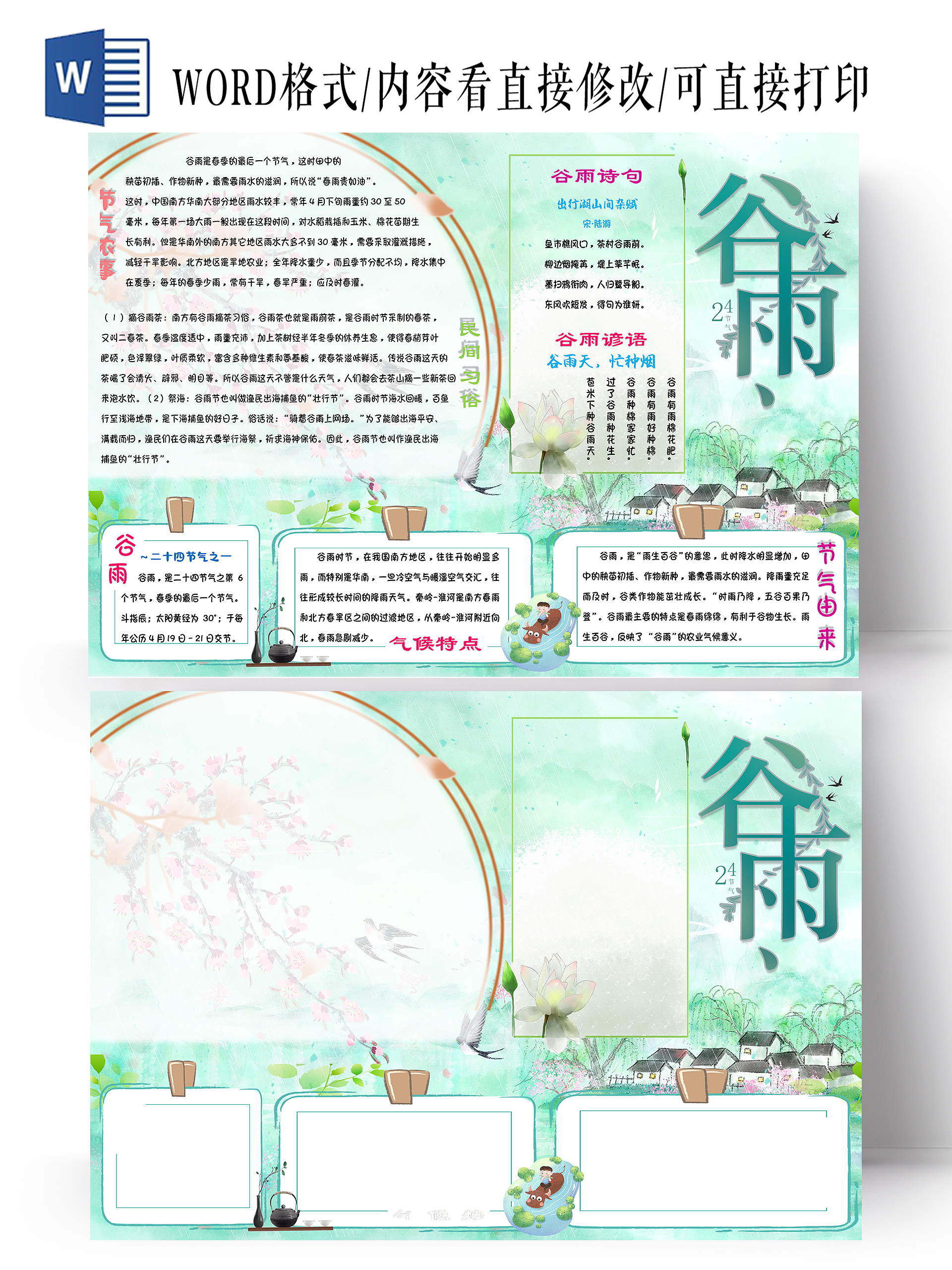蓝色绿色背景 谷雨 谷雨小报手抄报 卡通小报手抄报