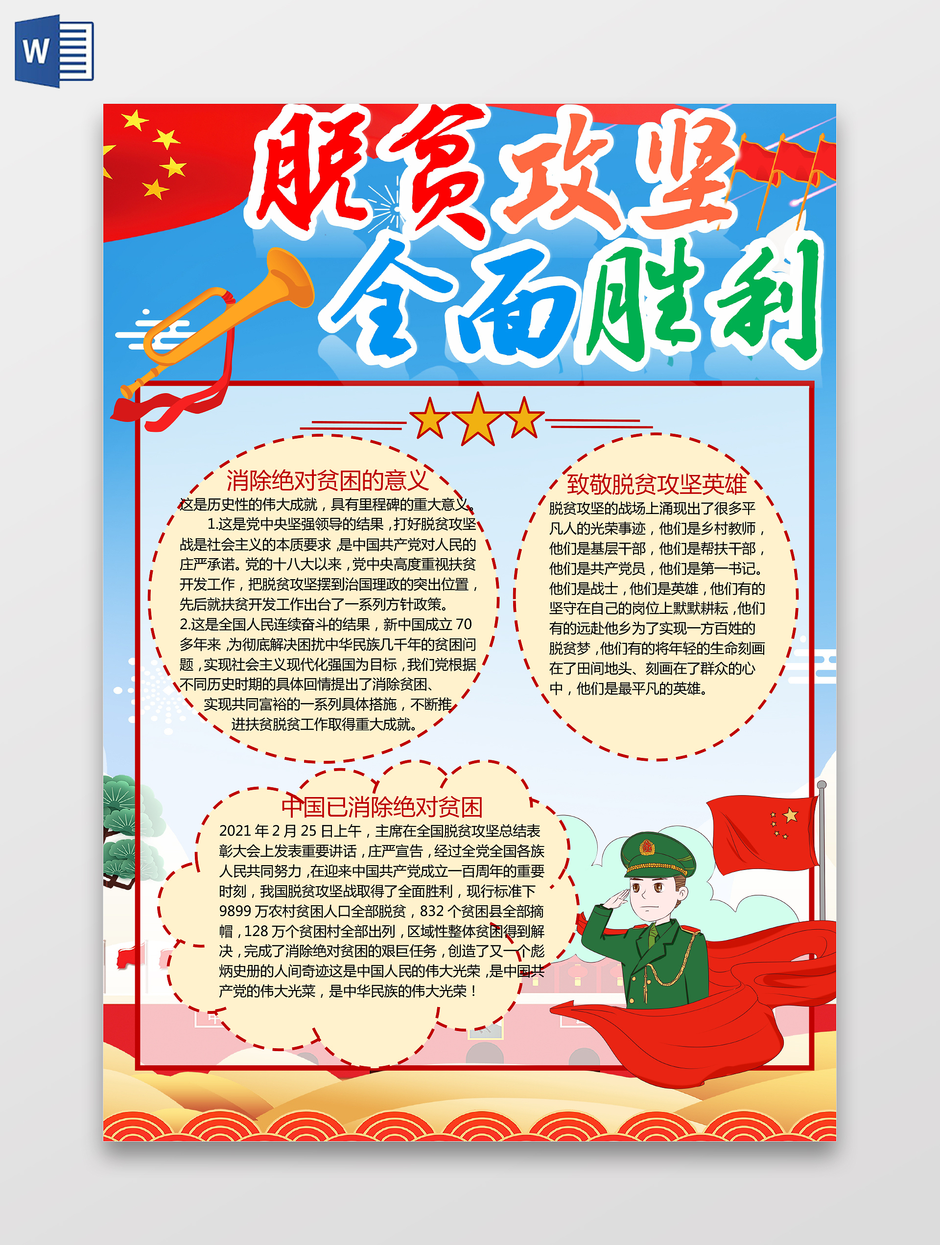 红色精神脱贫攻坚全面胜利贫困攻坚英雄小报脱贫攻坚党政党课党建