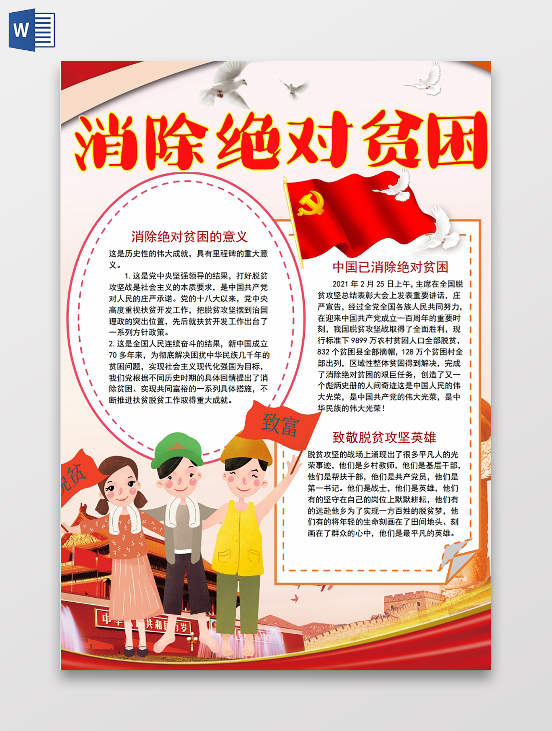 消除绝对贫困脱贫党政党课党建小报手抄报脱贫攻坚党政党课党建