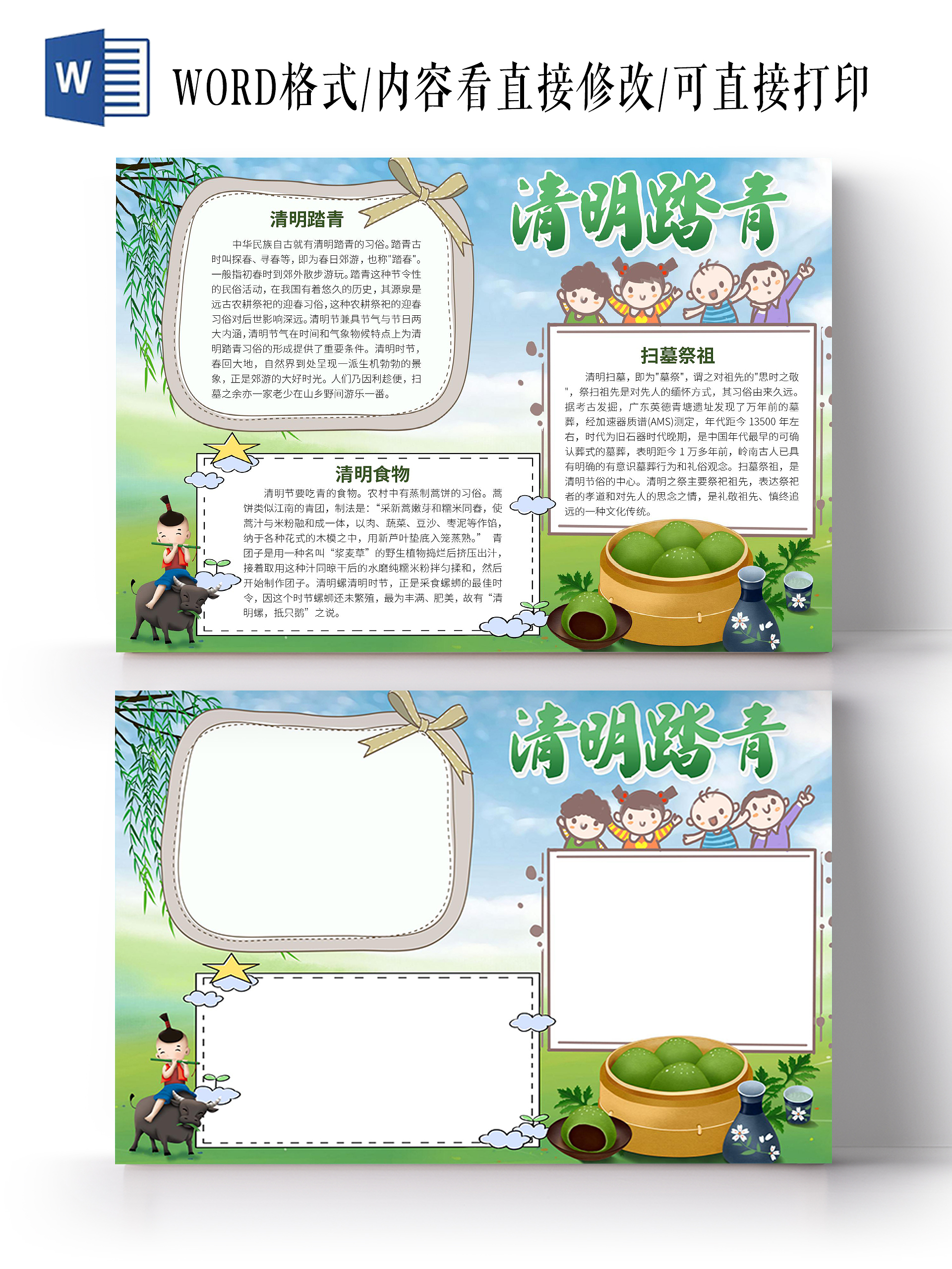 绿色卡通清明踏青小报