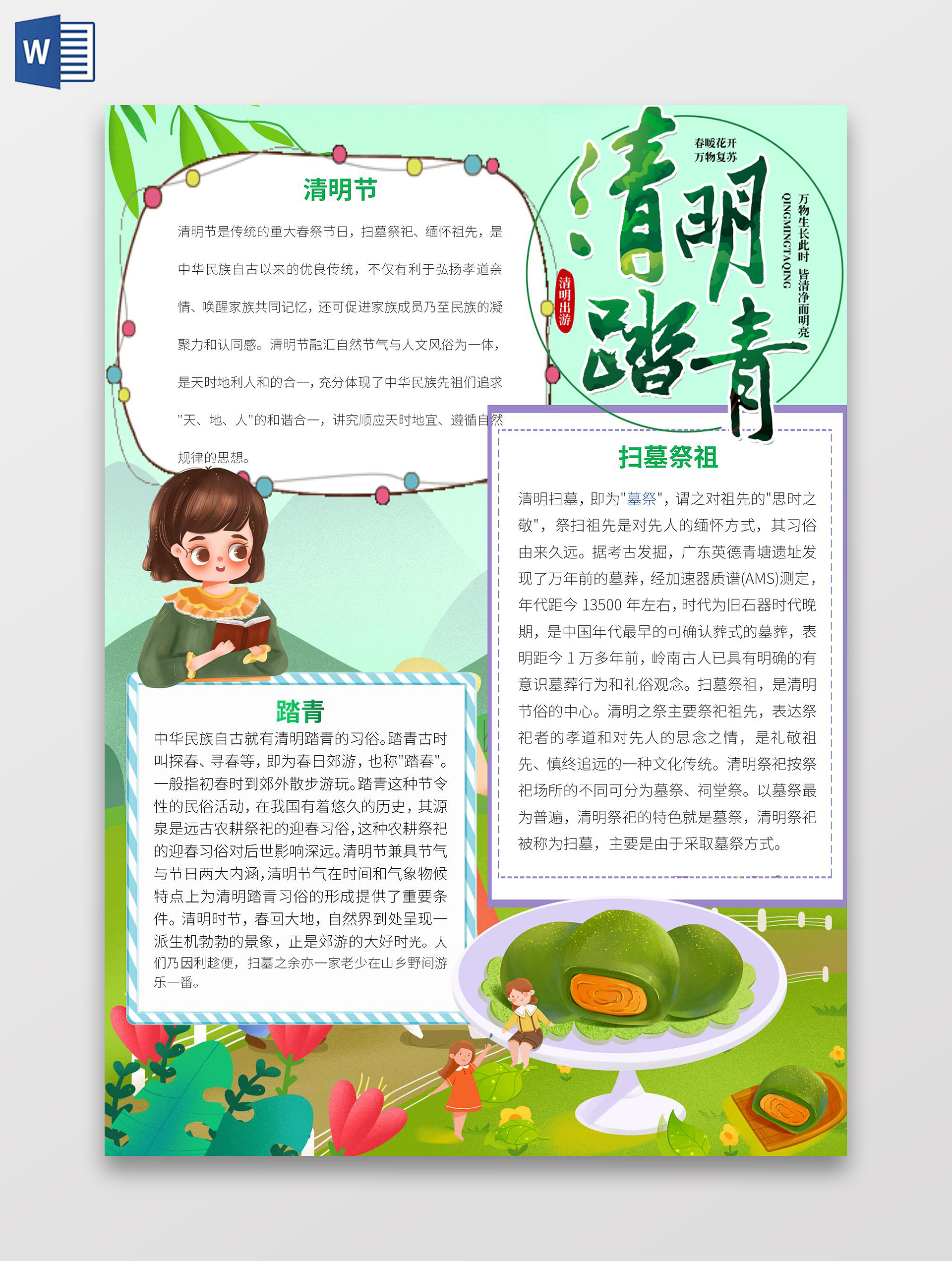 绿色卡通清明踏青小报