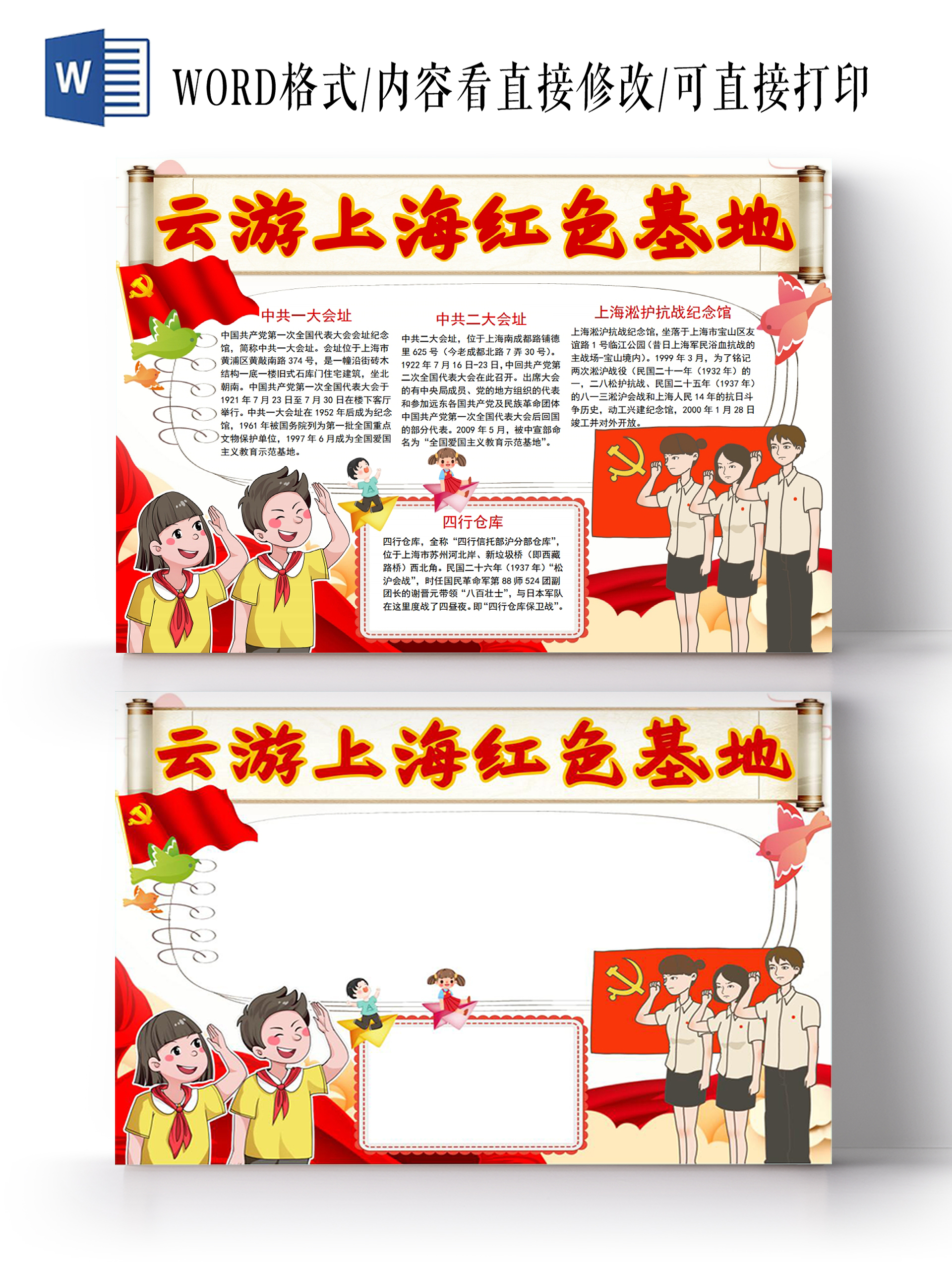 云游上海红色基地党课党建党政小报手抄报