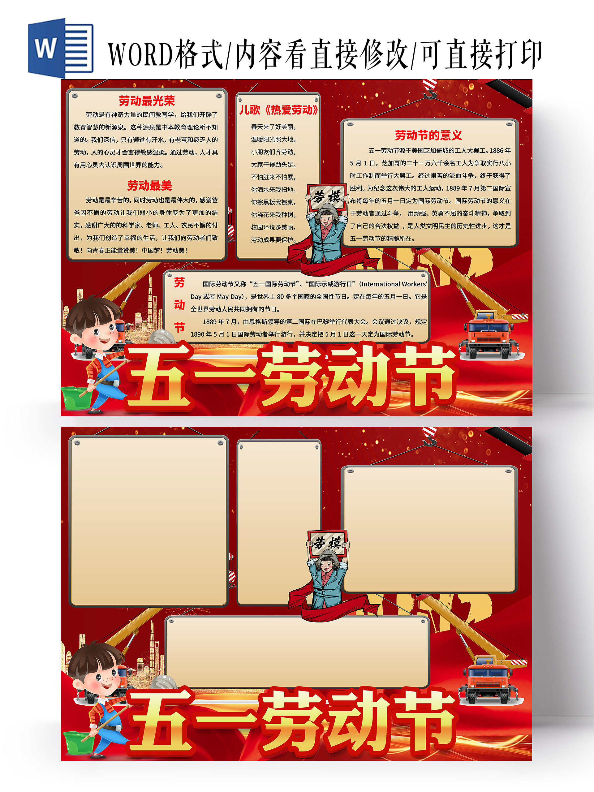 红色背景 五一劳动节小报手抄报 卡通小报手抄报 劳动节