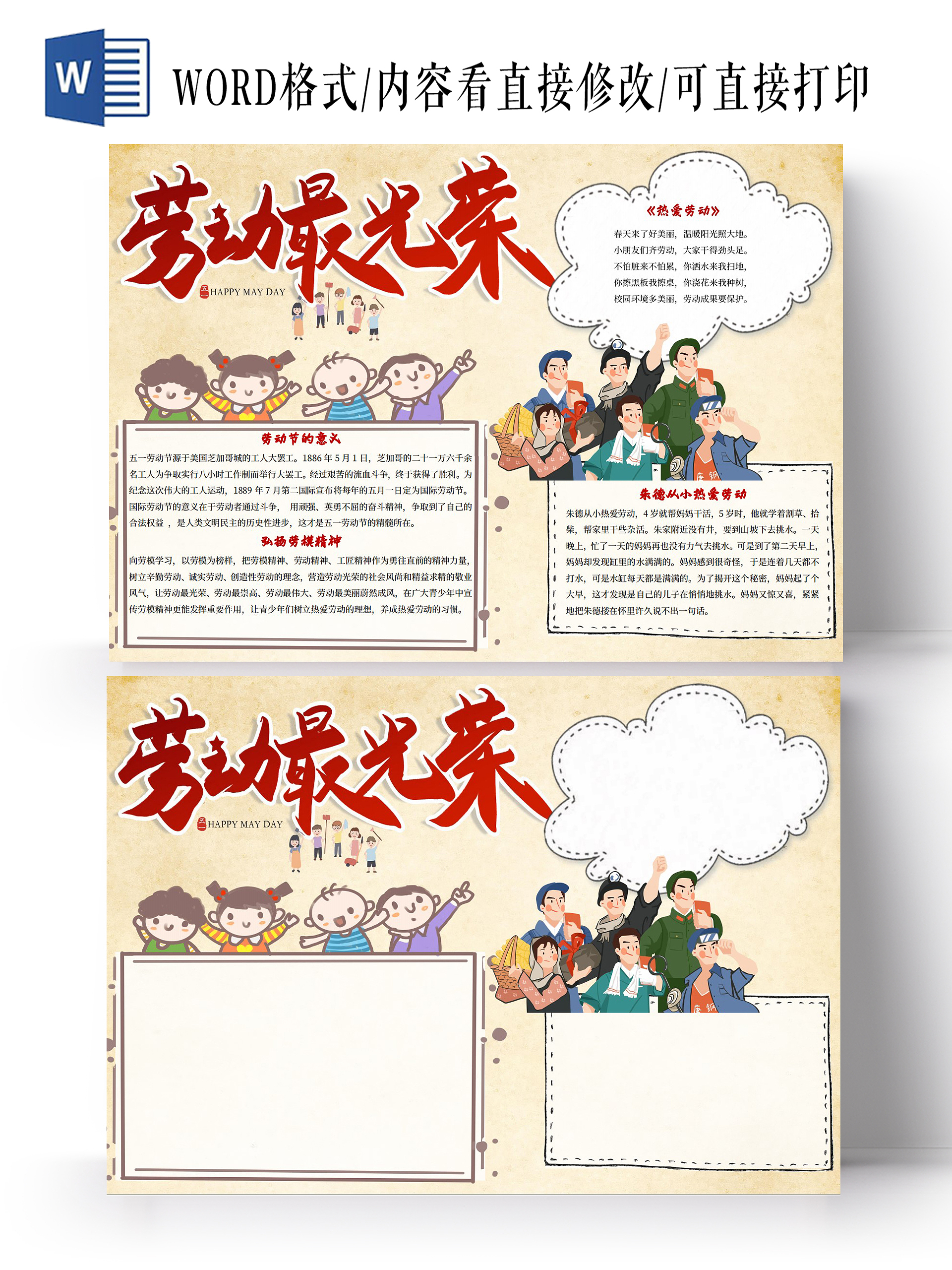 黄色卡通劳动最光荣劳动节小报手抄报