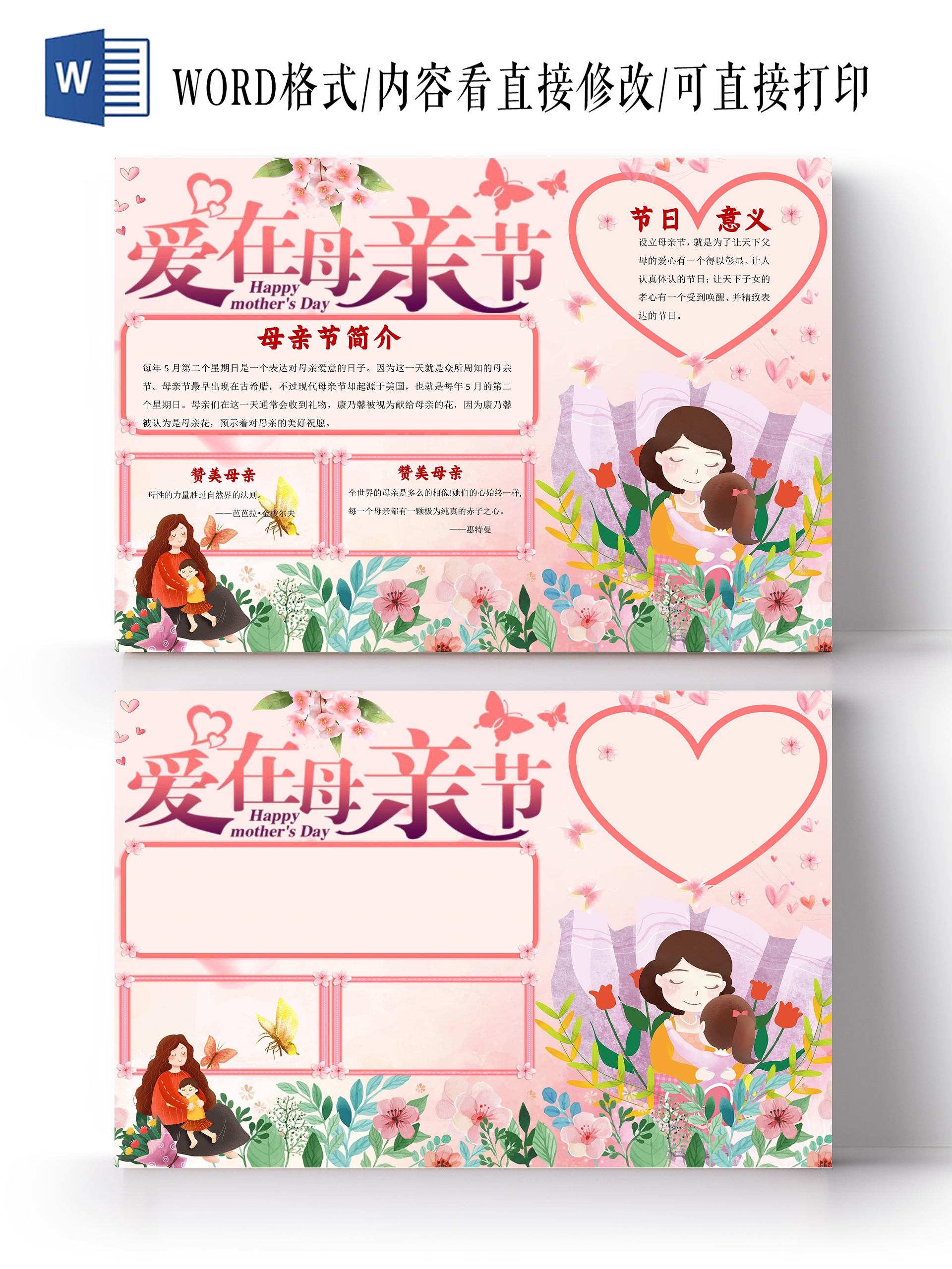 粉色蝴蝶爱在母亲节温馨小报手抄报母亲节信纸