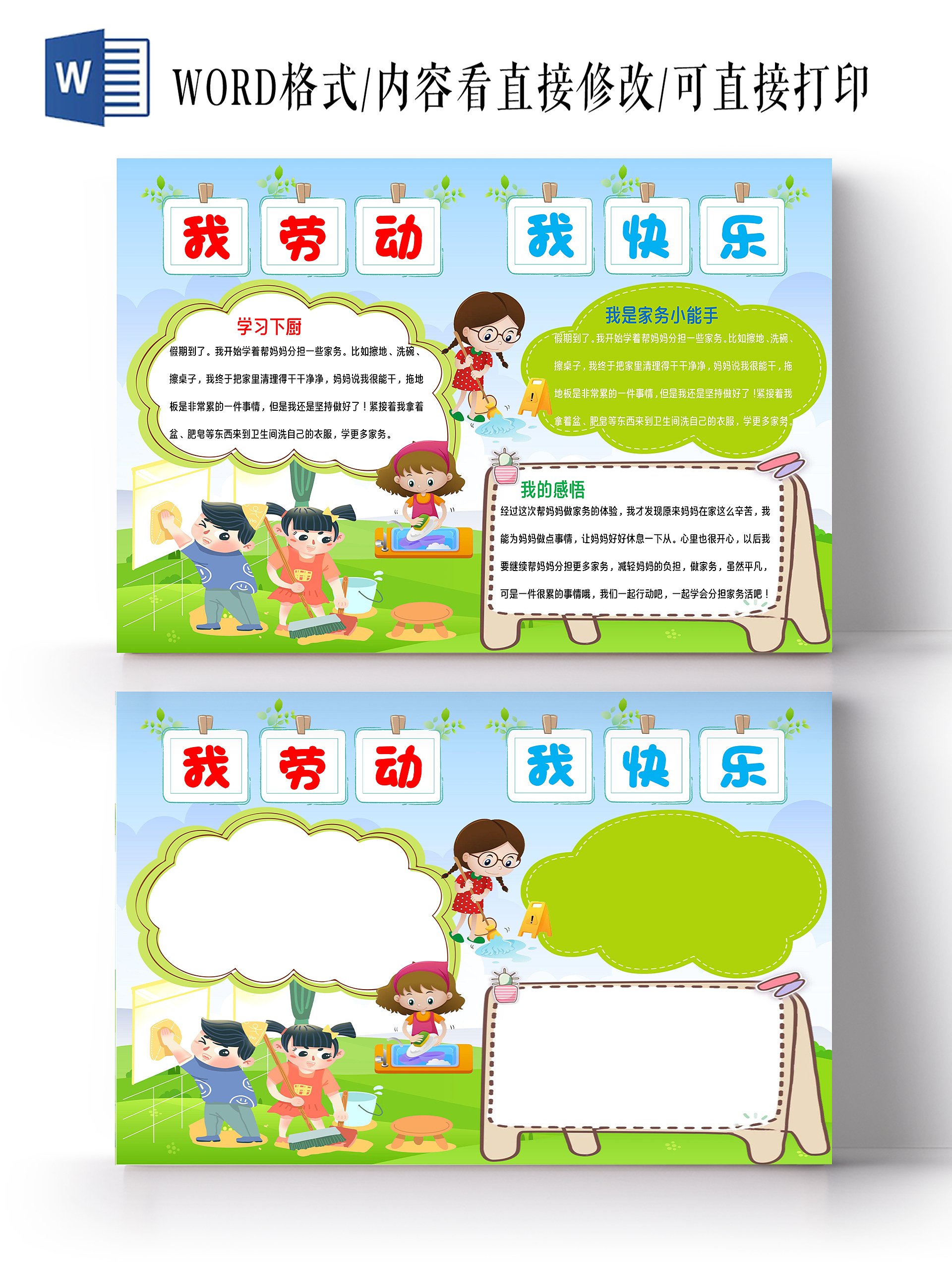 劳动节蓝色 卡通 我劳动我快乐  劳动日 手抄报小报家务劳动