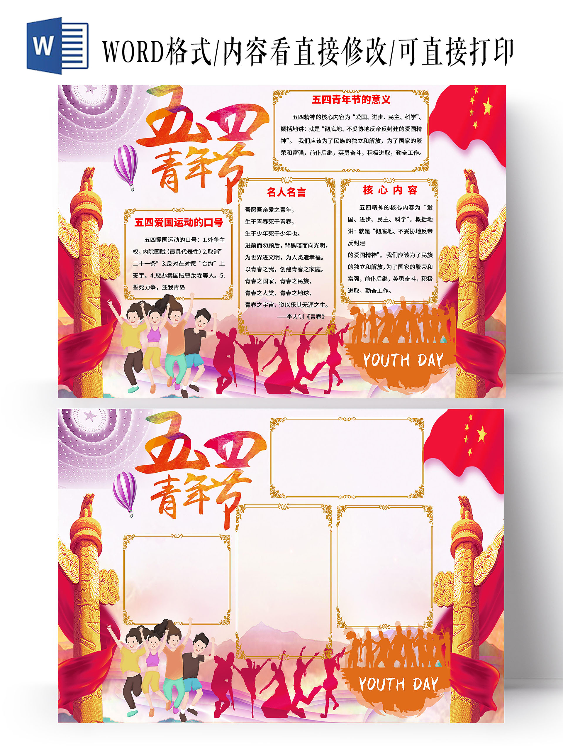 桔色黄色红色紫色背景 五四青年节小报手抄报 卡通小报手抄报