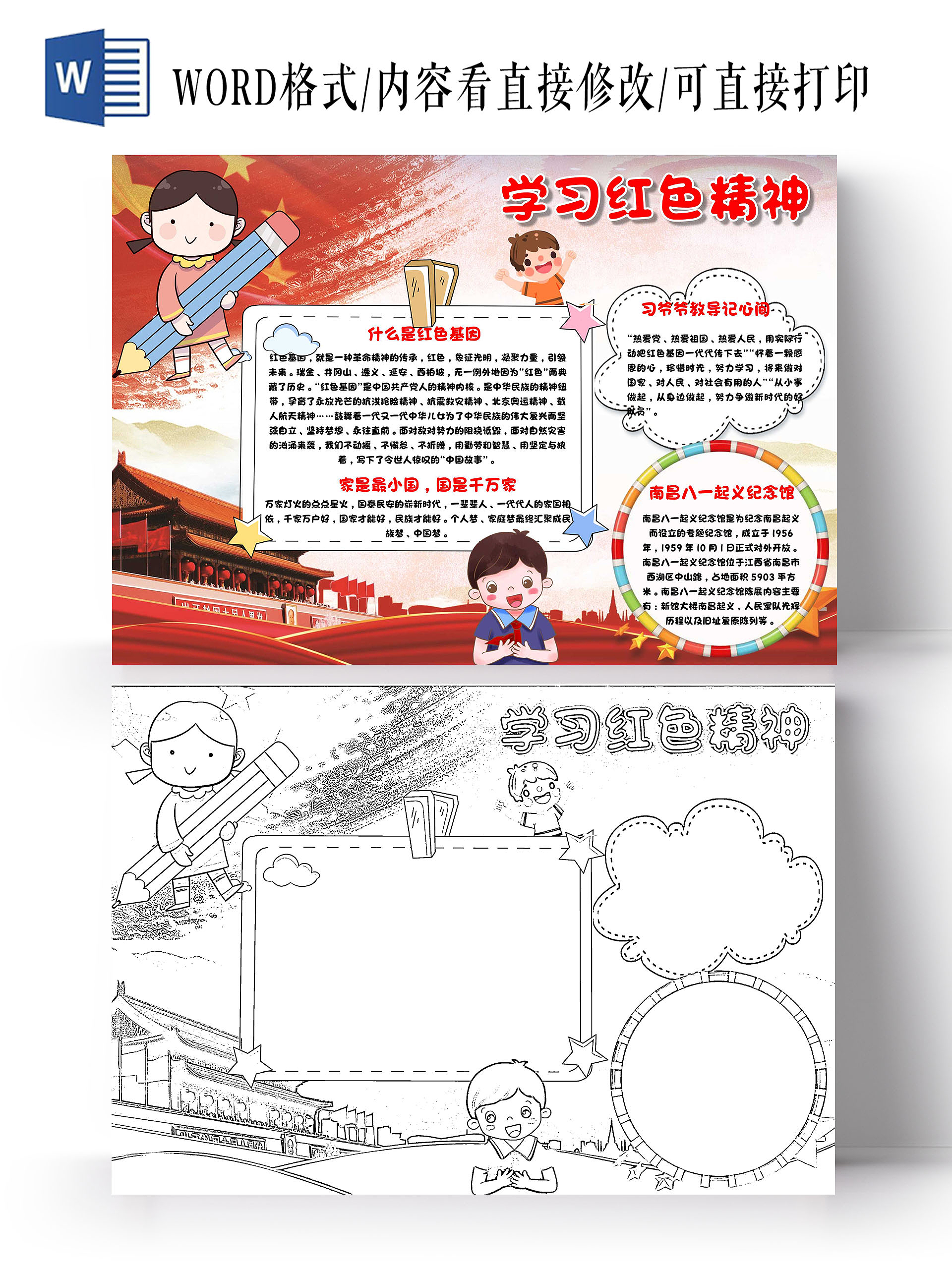 红色 卡通 学习红色精神 红色革命文化 卡通小报手抄报